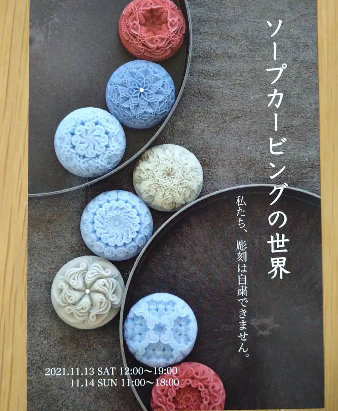 のインスタグラム：「キャナル長堀での今日と明日の作品展に作品を展示しています。 初めて、マスター石鹸さんで石鹸を購入して、ちゃんと作りました。  全国からの皆さんの作品とても華やかです。 作品は後日アップします   #soapcarving #soap#ソープアート #ソープ彫刻 #石鹸アート  #石鹸彫刻」