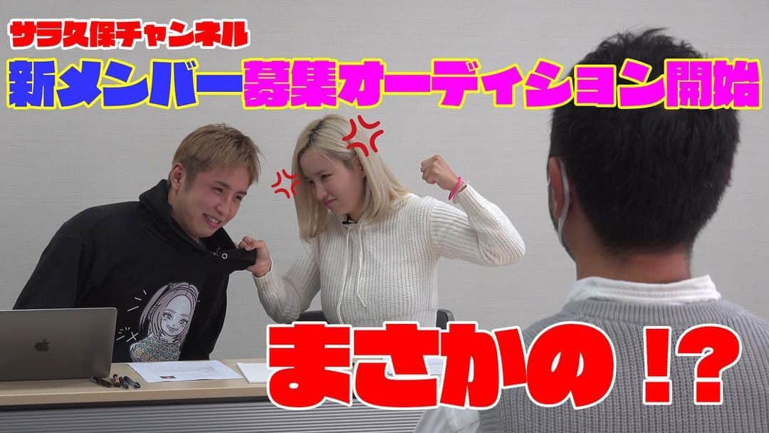 久保優太のインスタグラム：「サラ久保ちゃんねるリニューアルへ🚀」