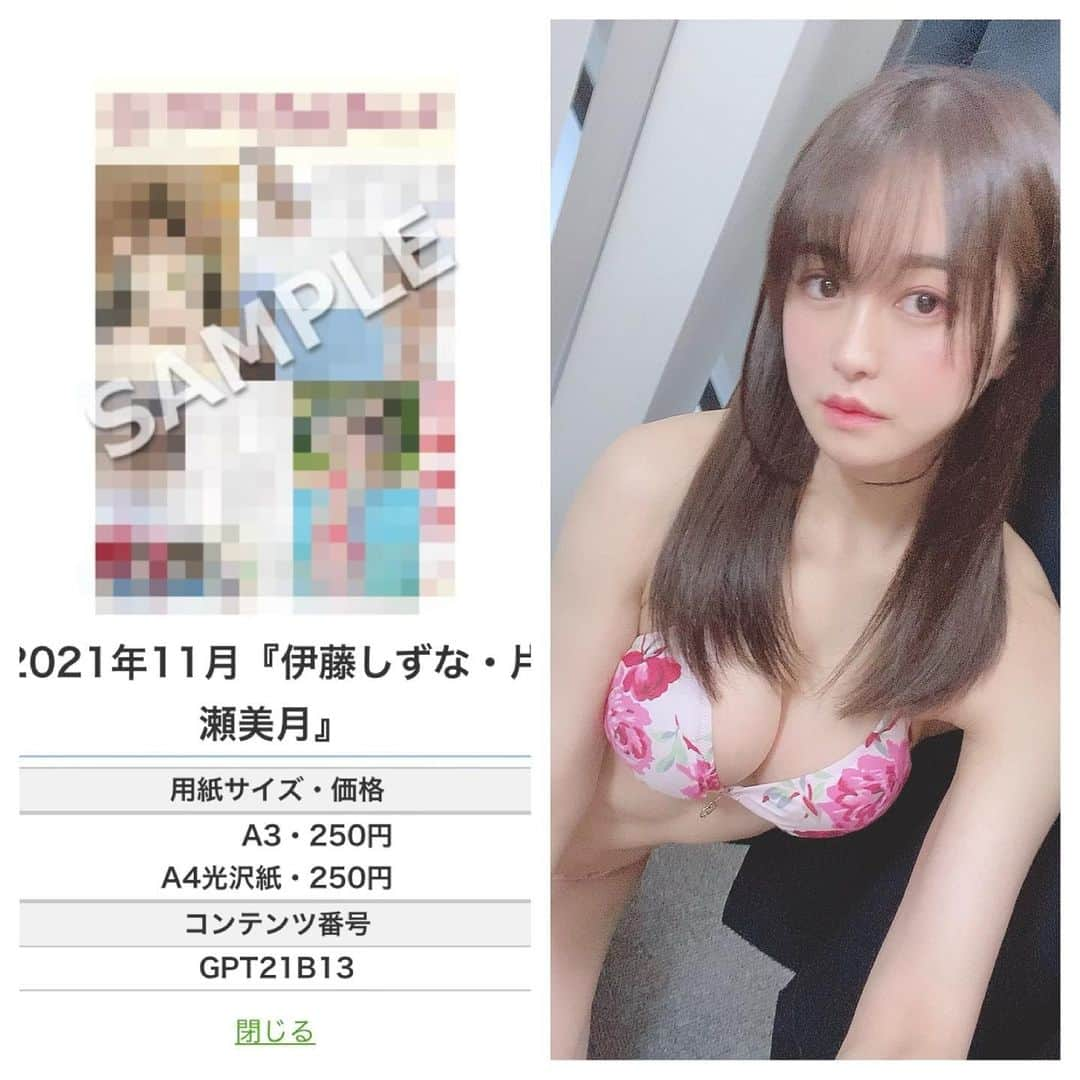 伊藤しずなのインスタグラム