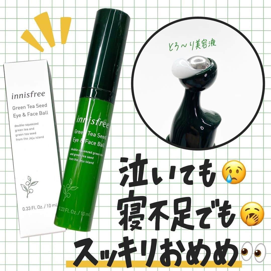 corectyさんのインスタグラム写真 - (corectyInstagram)「【泣いても😢寝不足でも🥱スッキリおおめめ👀】 . . 今回はinnisfreeの「グリーンティーシードアイ&フェイスボール」を、これcty編集部の遥がレビューして皆さんにもう一度ご紹介します🙇🏻‍♀️💕 . . 今回ご紹介するこちらのアイテムは、浮腫んだりして腫れた目をスッキリさせてくれる魔法のスティックです✨前日に映画を見て泣いたり、寝不足だったりすると目が開かなくなるぐらい腫れてしまいますよね...😭ですが、こちらでやさしくマッサージをするようにコロコロ転がすと、むくみが取れて目がスッキリします🤍 . また目の周りの保湿もできますし、目元以外でも法令線などに使えるのでぜしみなさんチェックしてみてください❕ . . #innisfree グリーンティーシードアイ&フェイスボール ¥2,420（税込） . . 《コスメレビュー：はるか》 . #韓国コスメ #コスメレビュー #コスメレポ # #コスメ #バズコスメ #コスメ部 #韓国コスメ #アイセラム #アイクリーム #韓国スキンケア #スキンケア #目元ケア #グリーンティーシードセラム」11月13日 16時11分 - corecty_net