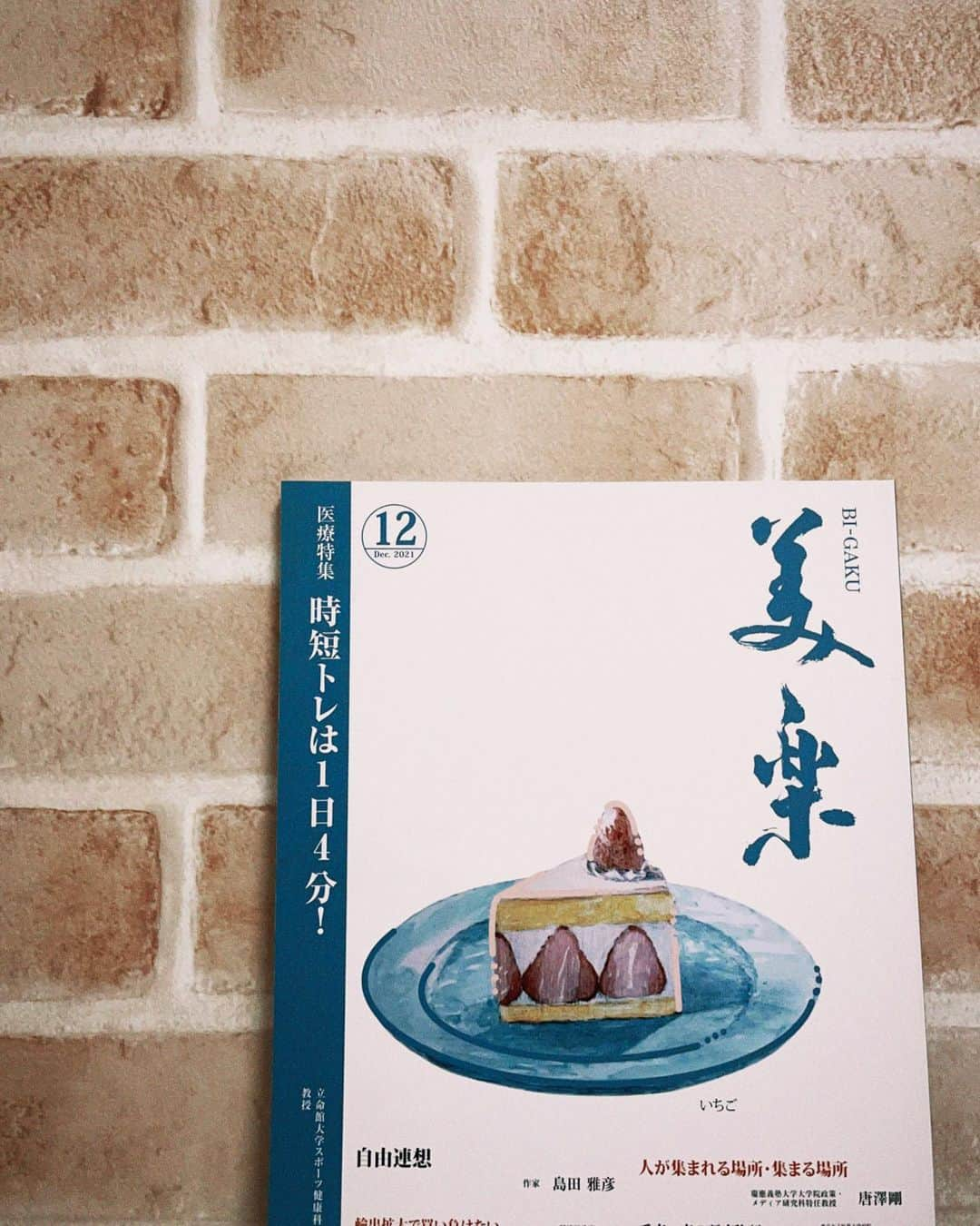 楓ゆきさんのインスタグラム写真 - (楓ゆきInstagram)「⁡ ⁡  ＊お知らせ＊ ⁡ 　　月刊『美楽』 〜日本の未来を考える提案集〜 ⁡ ⁡ にて、楓ゆきの文章を掲載して頂いております。 宝塚での経験、学び、感じてきたことなどを自身の言葉でお届けして参ります。 ⁡ 2021年・美楽12月号 第1回「心、伝える。」 ⁡ ⁡ 今後ともよろしくお願い致します！ ⁡ ⁡ ⁡ 詳しくはこちらをご覧ください🌱 ↓↓↓ ⁡ http://bigaku.asia/top.html ⁡ (プロフィールにも載せてあります^ ^) ⁡ ⁡ ⁡ ⁡ #美楽#月刊美楽#株式会社美楽界#文章掲載#お知らせ#告知 #楓ゆき#元宝塚歌劇団#月組#95期生#娘役 #たん#心#伝える#経験#学び#執筆#言の葉 #宜しくお願いします」11月13日 16時28分 - yuki_kaede.tan