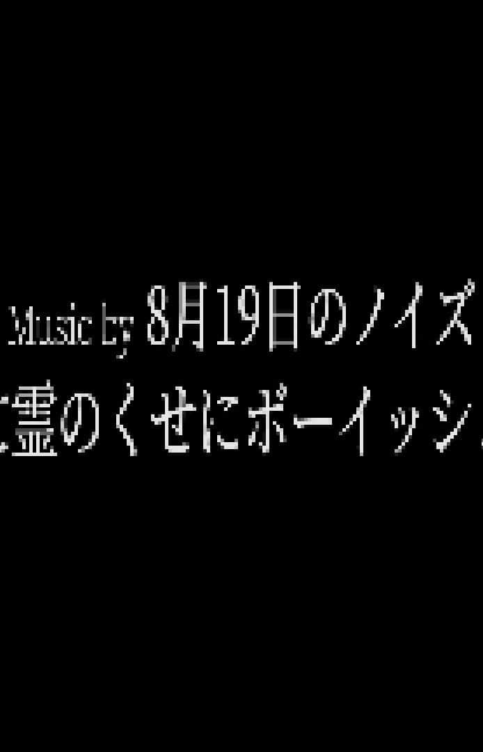 バイク川崎バイクのインスタグラム：「8月19日のノイズ(BKBの音楽ユニット)  『亡霊のくせにボーイッシュ』  フルバージョン！  作詞 BKB 作曲 なんぶ ボーカル Ari(Colorpointe) 映像 twotwotwo  #リリースから一ヶ月 #各種サブスクやミュージックダウンロードサイトで聞けますすす #YouTubeにカラオケもあるので #歌ったり #踊ったり #聞いたり #目覚ましにしたり #してくれたらうれしヒィア   #8月19日のノイズ #ハチノイ #亡霊のくせにボーイッシュ」