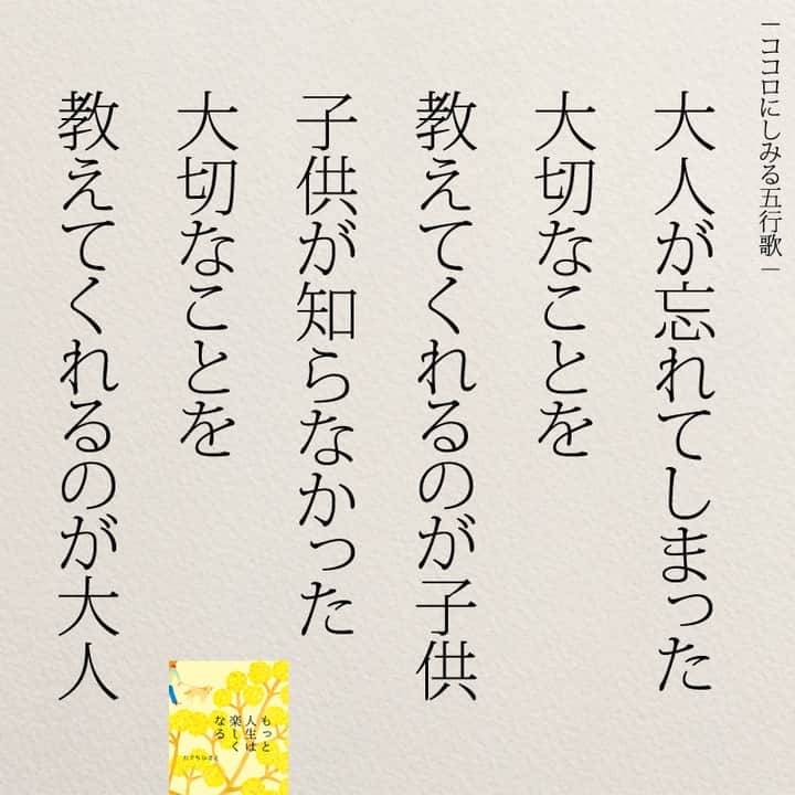 yumekanauさんのインスタグラム写真 - (yumekanauInstagram)「@yumekanau2 twitterでは作品の裏話や最新情報を公開。よかったらフォローください。 Twitter☞ taguchi_h ⋆ ⋆ ⋆ #日本語 #名言 #エッセイ #日本語勉強 #手書き #Japon #ポエム#人間関係 #JLPT#japanese #일본어 #日文 #studyjapanese #Nhật#japonais #practicejapanese#社会人 #心が軽くなる #心に響く言葉 #心に響く #子供と大人の違い #子供 #大人 #カップル #夫婦生活 #もっと人生は楽しくなる #たぐちひさと」11月13日 19時45分 - yumekanau2