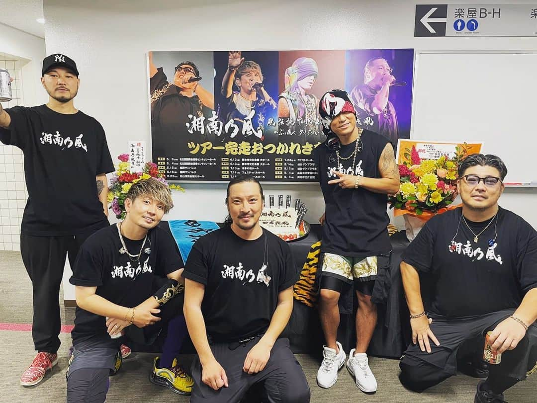 SHOCK EYEさんのインスタグラム写真 - (SHOCK EYEInstagram)「ツアー完走。  思い通りにいかないからこそ、楽しい人生。  きっと、 スタートボタンを押したら、 すぐに無双できて無敵のそんなゲームならすぐに飽きる。  思い通りにいかないからこそやり甲斐がある。  2020年の6月に始まるはずだったツアーは、 紆余曲折、喜怒哀楽の先に、今日やっと終わることができた。  長かった。  でも、  楽しかった。 悔しかった。 寂しかった。 嬉しかった。  色々な感情を噛み締めながら、駆け抜けたツアー。  俺ら、湘南乃風は、きっとこのツアーでまた一つ強くなれた気がする。  皆ありがとう。 俺はやっぱりこの場所が大好きだよ。  そう、今日が始まりだ。  湘南乃風 SHOCK EYE  #湘南乃風 #風一族 #四方戦風」11月13日 20時25分 - shockeye_official