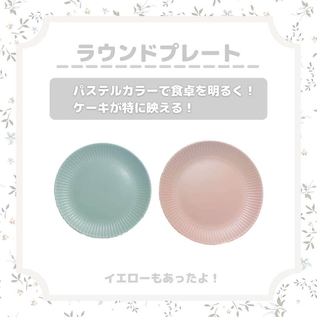 4meee!さんのインスタグラム写真 - (4meee!Instagram)「セリアの食器がかわいすぎる♡と話題に✨  食事のときに美味しそうに見えるかどうかを左右する食器。  100円ショップのセリアが実は超優秀って話題なんです！  食べ物だけではなくアクセサリー置きなどのインテリアとしても活躍♡  ぜひチェックしてみてね！  こちらは @rio_roomlife_ さんの投稿をお借りしています🎀   𓐄 𓐄 𓐄 𓐄  #seria #seria購入品 #seria新商品 #セリア購入品 #セリア新商品 #セリア #コスパ最高 #プチプラアイテム #100均パトロール #100均購入品 #セリア食器 #プチプラ食器 #高見えアイテム #キッチンアイテム #食器好き #北欧食器 #グラタン皿 #豆皿」11月14日 18時31分 - 4meee_com