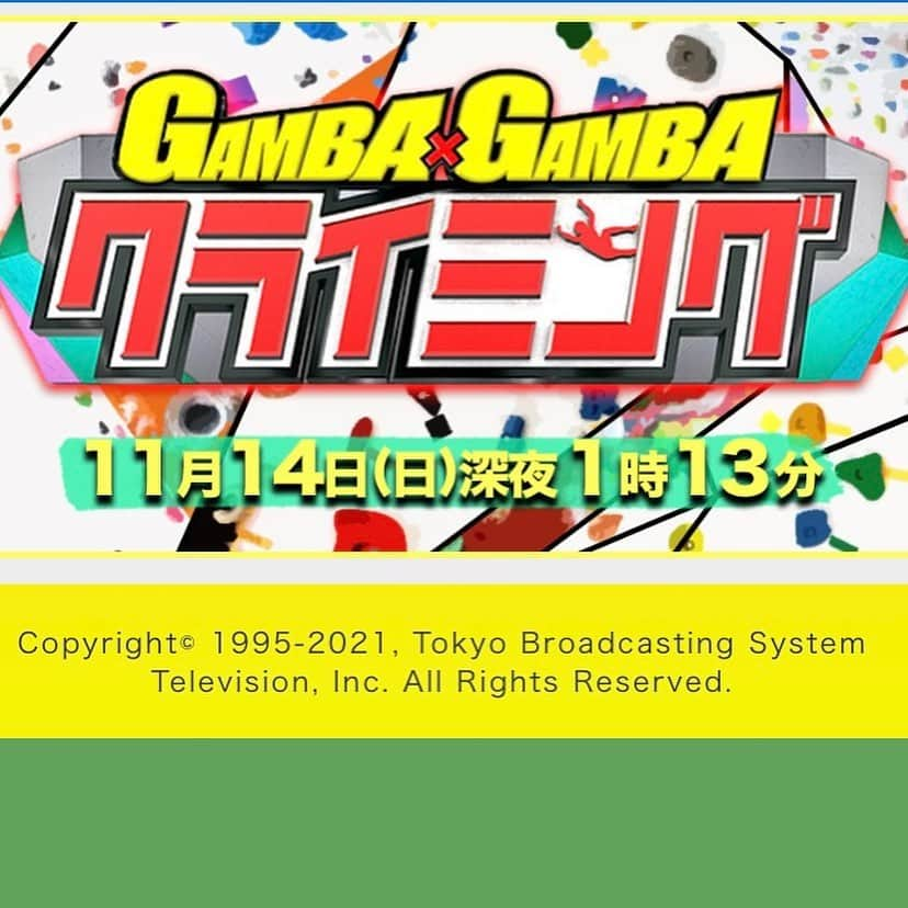 伊藤ふたばさんのインスタグラム写真 - (伊藤ふたばInstagram)「TBS『GAMBA× GAMBAクライミング』 11/14 (日)深夜1:13〜放送予定です！  Team au のみんなと濱田マリさんと沢山トークしてきました！ 是非見てください☺️✨❤️  #ガンバガンバクライミング  #TBS #teamau  @au_official @denso_official @thenorthfacejp @lasportivajp @newerajapan @tokyopowder @newhale_japan @thestonesession #jazzysport #岩泉ヨーグルト」11月14日 18時36分 - futaba_ito