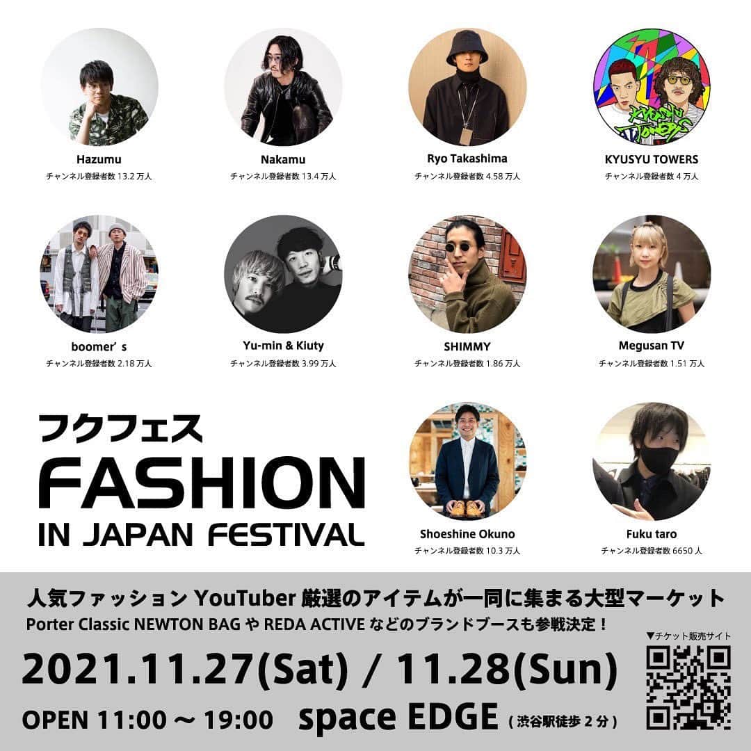 靴磨き芸人 奥野奏のインスタグラム：「. 【服フェス2021参加します】  11/27（土）28（日）に開催の服フェスに参加致します！ . 先日延期になった、服好きの服好きによる、服好きのためのお祭り「服フェス2021」 今月末に迫って参りました！👏👏 . SHOEBOYSでは『カジュアルに合わせやすい革靴』や『オリジナルコラボシューズ』の他、Tシャツやお香などの新商品も多数携え、参加させて頂きます！👞✨ またSHOEBOYSブースにお越し頂くと、店頭で1,000円にて提供しているBasic Shoeshine（汚れ落とし・クリーム仕上げ）も無料で体験して頂けます！ 是非革靴を履いてお越し下さい！ . 多くのファッション系YouTuberが参加するイベント！ 僕自身めっちゃ楽しみです！！ 是非会場にお越し下さい！！💡 ⁡ ーーーーーーーーーー 服フェス　 . 人気ファッションYouTuber厳選のアイテムが一同に集まる大型マーケットを開催 . Poter Classic NEWTON BAG やREDA ACTIVEなどのブランドブースも参加決定！ . 2021年11月27日(土)・28(日) OPEN 11:00-19:00 . 参加YouTuber ハズム なかむ RyoTakashima 九州タワーズ boomer's ゆーみん&きうてぃ 古着屋シミー 靴磨き芸人奥野 ふくたろう . 会場 space EDGE (渋谷駅徒歩2分) 東京都渋谷区渋谷3-26-17 野村ビル1F . 前売りチケットは服フェス公式アカウントプロフィール欄からどうぞ！ @fukufes_official」