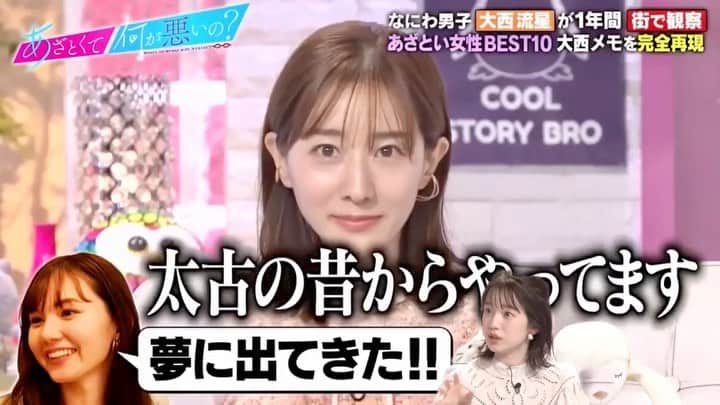 弘中綾香　ファンアカウントのインスタグラム：「「夢に出てきたの♡」で興奮するなにわ男子^^ みな実先生は太古の昔からやってます！  でも弘中ちゃんは否定的🤣🤣  #あざといよ弘中ちゃん  #あざとくて何が悪いの #田中みな実 #弘中綾香 #弘中ちゃん #弘中 #弘中アナ #あざとくてなんなん  #なにわ男子 #大西流星 #長尾謙杜 #西畑大吾」