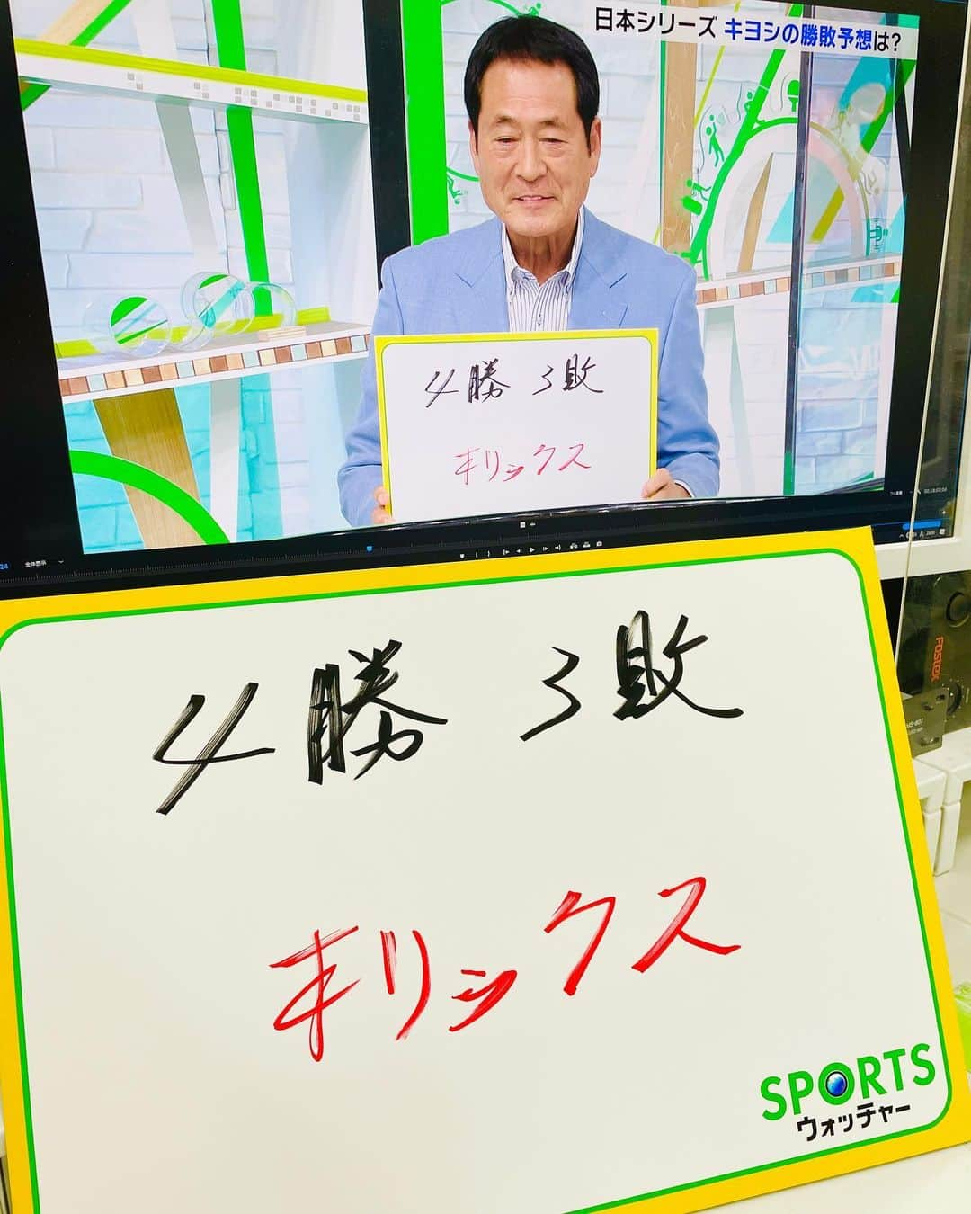 テレビ東京「SPORTSウォッチャー」さんのインスタグラム写真 - (テレビ東京「SPORTSウォッチャー」Instagram)「＼⚾️あなたの予想は？⚾️／  11月20日(土)から始まる#日本シリーズ 👔キヨシさん👔予想は…  【4勝3敗】で【#オリックス】🔮  「チーム力が拮抗している！」と 最終戦までの激闘をすでに予感しています🔥  そして第2戦の模様はテレビ東京系列で中継📡 熱き戦いをお見逃しなく！👀   #NPB #日本一 #激闘の予感」11月15日 0時16分 - minspo_tvtokyo