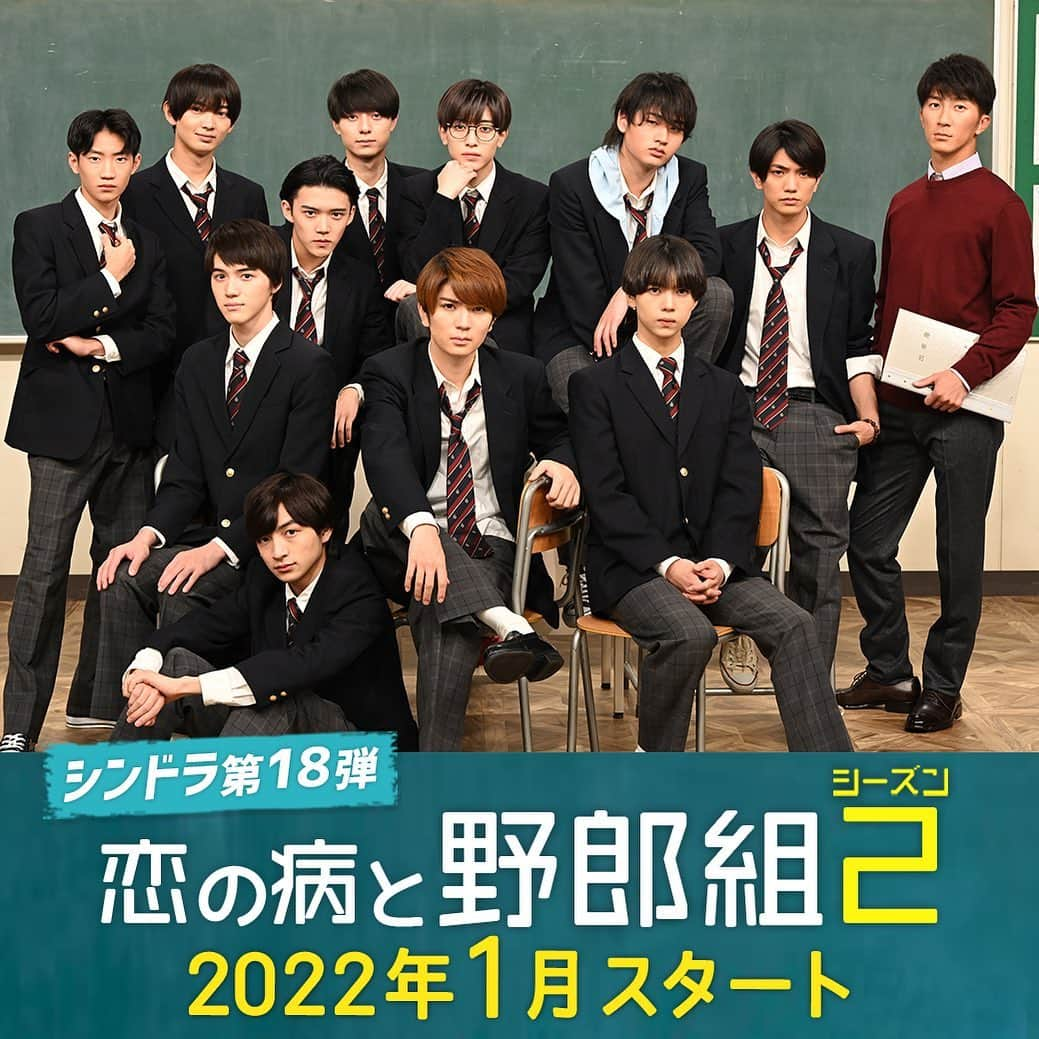 恋の病と野郎組のインスタグラム：「女子と話せない病の野郎組が成長して⁉帰ってくる‼ ⁡ 野郎組の８人が3年生に進級🌸後輩3人も加わり、全力疾走の青春ラブコメディーが再び始まります🏃💨 「恋の病と野郎組 𝗦𝗲𝗮𝗼𝘀𝗻2」2022年1月スタートです❗️ お楽しみに😊✨ ⁡ #野郎組2  #髙橋優斗 #川﨑皇輝 #中村嶺亜 #織山尚大 #猪狩蒼弥 #岩﨑大昇 #作間龍斗 #正門良規 #内村颯太 #黒田光輝 #川﨑星輝 #濵田崇裕 #ジャニーズJr. #HiHiJets #美少年 #7MEN侍 #少年忍者 #Aぇgroup #ジャニーズWEST」