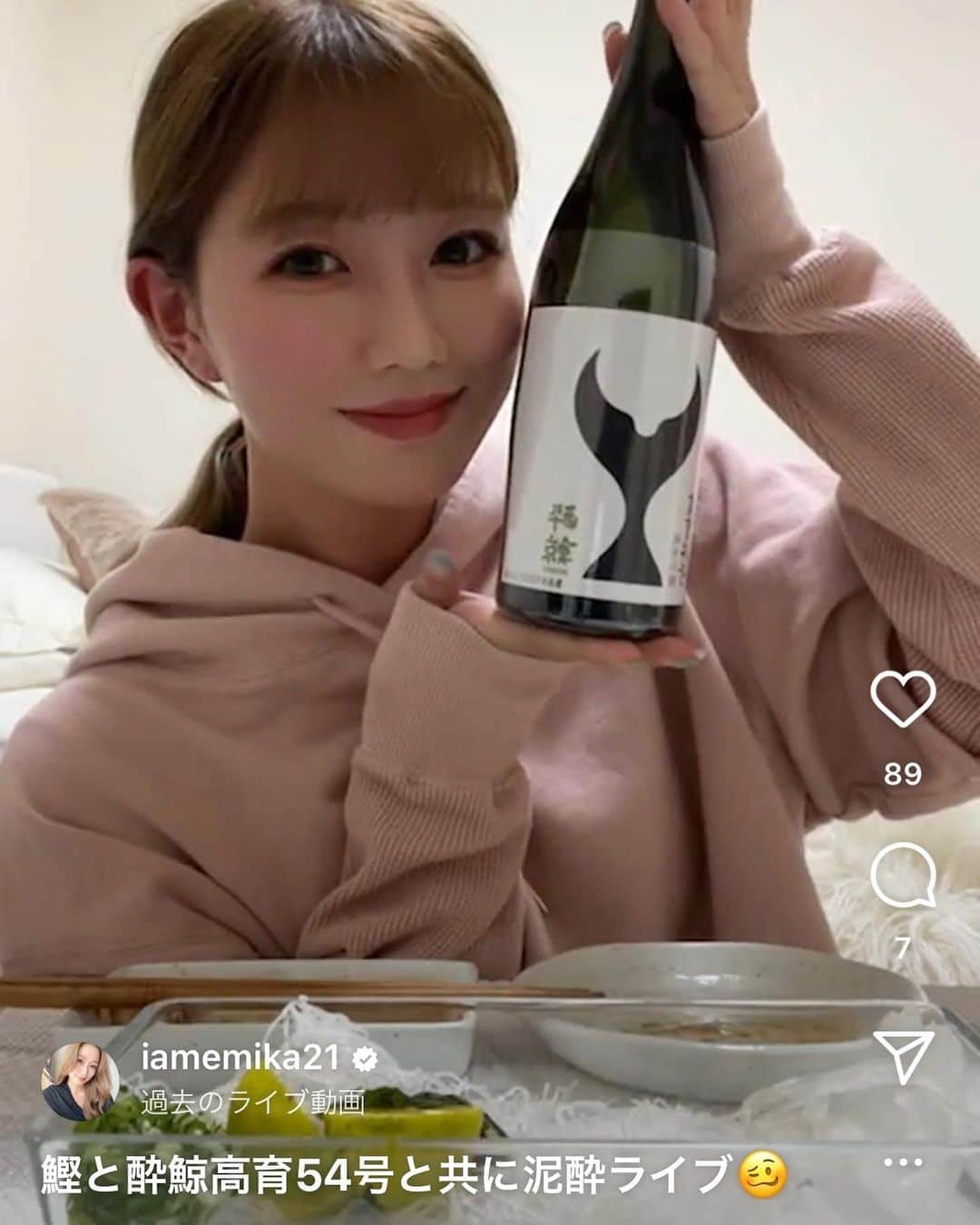 水越愛華さんのインスタグラム写真 - (水越愛華Instagram)「先日、よさこい鰹と 酔鯨純米吟醸　高育54号を いただきながらインスタライブをしました😍🐟🍶  よさこい鰹とは朝に水揚げされたカツオをその日のうちにさばいて加工し、 新鮮なまま冷蔵で発送される刺身とたたきのセット商品です😍  よさこい鰹は刺身とたたきのセットで 薬味もしっかりついてきて 高育54号との相性は抜群でした😍 (また飲みすぎた🥴笑)  鰹と酔鯨のちょっと贅沢なセットは おうち時間にとーってもおすすめです♡  こちらリンクです♡💁‍♀️  【酔鯨オフィシャルオンラインショップ】 https://www.suigei-officialstore.com/  また飲みながら配信する予定なので 一緒に飲みながらみてね😚🤍🍶  #酔鯨#よさこい鰹#日本酒#お取り寄せグルメ#PR」11月15日 20時19分 - iamemika21