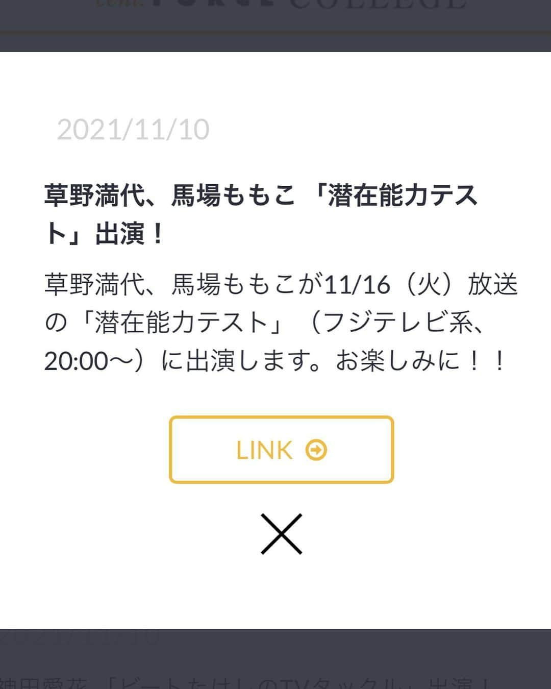 馬場ももこさんのインスタグラム写真 - (馬場ももこInstagram)「あす11/16(火) よる20:00〜フジテレビの 「潜在能力テスト」に出演しています☺️ ⁡ 同じ事務所の草野満代さんリーダー率いる ＜女子アナ＞vs＜バラエティ＞の 白熱バトルとなっています🙆‍♀️✨ ⁡ 久しぶりだったんだけど クイズの内容進化してました😂✨✨ そして草野さん頼もしい素敵なリーダーです🥲💕 ⁡ 今回は身近なテーマの楽しい問題が続々！ 「冬に食べたい！ある料理の調理動画！ 一体何を作ってる!?」 「お菓子やアイスの“ある一部分”…この商品名は？」 ⁡ 答えられそうで、あれ？😳ってなる 問題が多くてでも楽しいので テレビの前で考えてみてください🤡⭕️❌ ⁡ 楽屋が近くて豊崎由里絵さんと ツーショット嬉しいです☺️💝 ホンマでっか！？TV以来で 隣の席なので遠いけどもお話しできて 嬉しかったなあ。気さくでお綺麗なの🥲💕  衣装は大好き黄色👗💛 @wildlily_daikanyama  ⁡ ぜひご覧くださいよろしくお願いします🙇‍♀️ ⁡ #潜在能力テスト#フジテレビ#アナウンサー #問題#勝敗#お仕事#楽しい#幸せ#難しい #簡単#お菓子#料理#理解」11月15日 20時25分 - momoko.baba