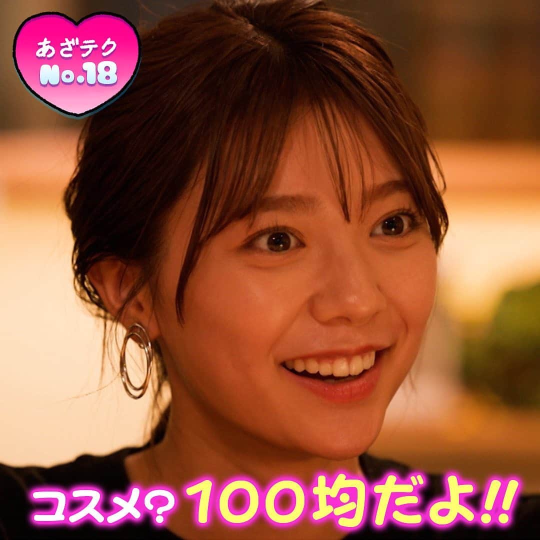 あざとくて何が悪いの？（テレビ朝日公式）のインスタグラム