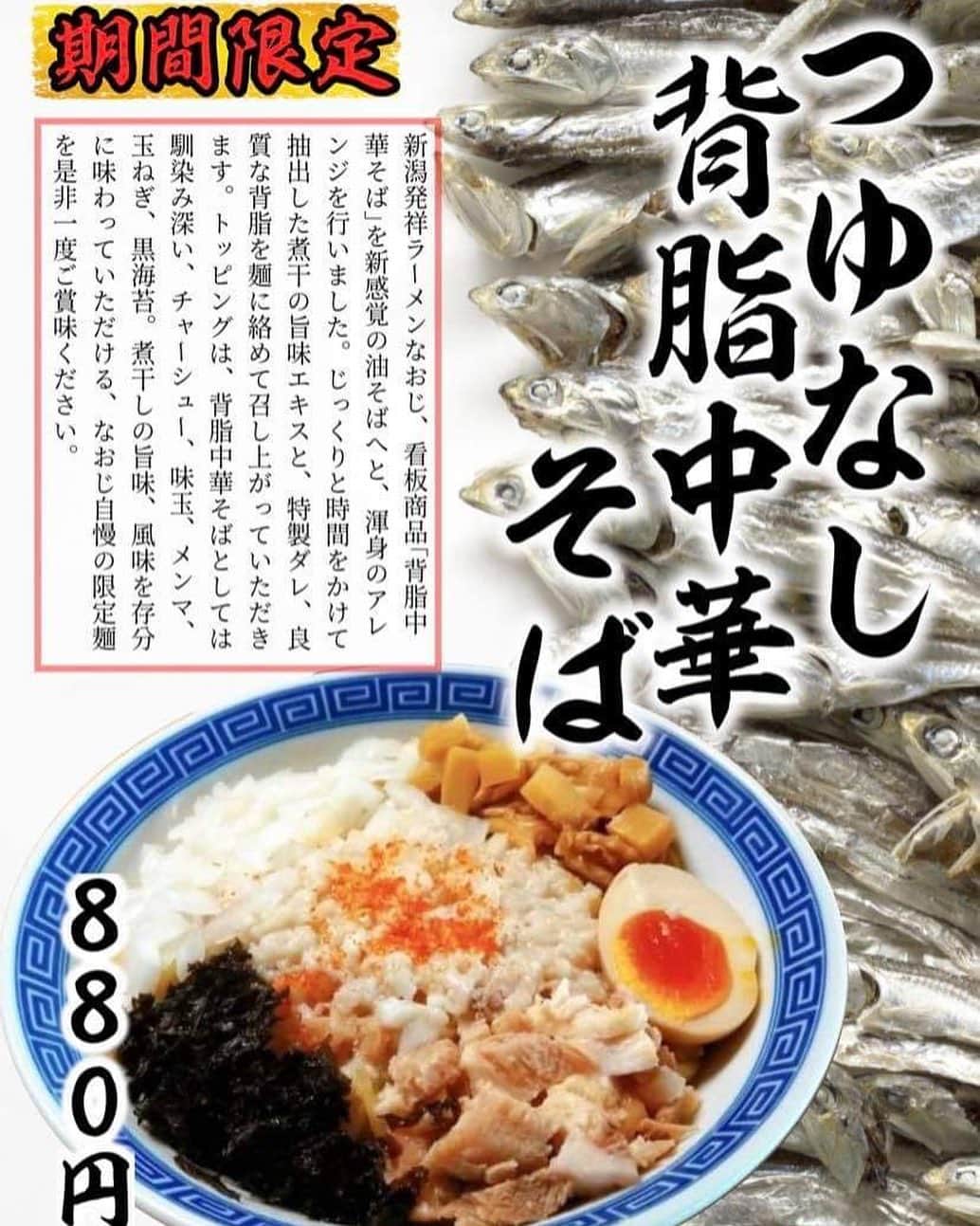 玉城幸也のインスタグラム：「本日より期間限定商品  つゆなし背脂中華そば  大人気の背脂中華そばのまぜ麺バージョン🍜 味変でお酢をかけたり、胡椒と一味をかけたり、締めの追い飯でフィニッシュ🍜  めっちゃ美味しいので是非試してください🍜  #なおじ沖縄一号店 #なおじ #ラーメン #そば #沖縄 #ランチ #ディナー」