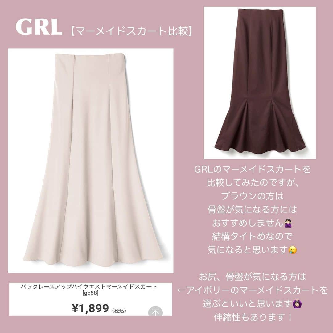 natsumiさんのインスタグラム写真 - (natsumiInstagram)「𝐺𝑅𝐿 ⵗ マーメイドスカート🧜🏻‍♀️⸝⸝⸝ ㅤㅤㅤㅤㅤㅤㅤㅤㅤㅤㅤㅤㅤ @grl_official のマーメイドスカート 好きすぎて、アイボリーも購入しちゃった🤭♡ 最後の画像で比較もしてるので ぜひみてください☺︎ ㅤㅤㅤㅤㅤㅤㅤㅤㅤㅤㅤㅤㅤ さらっとちゅるっと穿けるのが 本当に楽ちんでらぶ˘͈ᵕ˘͈ ㅤㅤㅤㅤㅤㅤㅤㅤㅤㅤㅤㅤㅤ ブラウンのカーディガンもお気に入り〜 すきを詰め込んだよ〜🥰 ㅤㅤㅤㅤㅤㅤㅤㅤㅤㅤㅤㅤㅤ ㅤㅤㅤㅤㅤㅤㅤㅤㅤㅤㅤㅤㅤ ㅤㅤㅤㅤㅤㅤㅤㅤㅤㅤㅤㅤㅤ #grl #grl購入品 #grlコーデ #マーメイドスカート #archives #newbalance #淡色女子 #淡色コーデ #プチプラ #プチプラコーデ #ナツシフク」11月15日 21時36分 - iskw_ntm