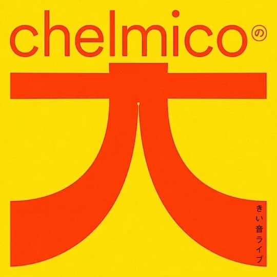 chelmicoのインスタグラム