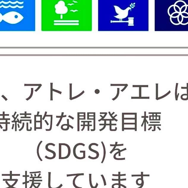 妃菜のインスタグラム：「美容を通じて企業として 継続可能な取り組みをはじめます！！  SDGsの意味を簡単に・わかりやすく言うと／サスティナブルの意味 ＜SDGsの意味とは？＞ SDGsとは簡単に言うと「持続可能な開発目標」です。 SDGs（Sustainable Development Goals：持続可能な開発目標）は、「誰一人取り残さない（leave no one behind）」持続可能でよりよい社会の実現を目指す世界共通の目標です。 2015年の国連サミットにおいて全ての加盟国が合意した「持続可能な開発のための2030アジェンダ」の中で掲げられました。 2030年を達成年限とし、17の目標と169のターゲットから構成されています。  ＜サスティナブルの意味＞ 「持続可能な」という意味で用いられます。（「サステナブル」と表記する場合もある） SDGsと同様に、環境保護や自然環境の維持等の場面で使われる言葉です。 人間の活動が自然環境に悪影響を与えず、その活動を維持できることを表します。  ＃attrait#アトレ＃aere#アエレ＃sdgs＃CSR＃サステナビリティ＃サスティナブル ＃再生エネルギー＃再エネ＃気候変動＃地球温暖化＃教育＃ジェンダー平等＃パワーシフトキャンペーン＃FSC認証＃マイミズ＃MYMIZU＃美容室採用」