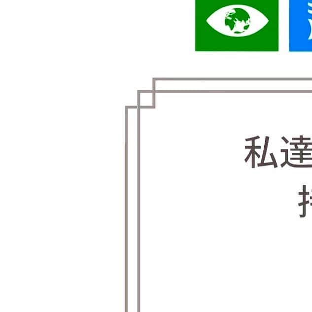 妃菜のインスタグラム：「美容を通じて企業として 継続可能な取り組みをはじめます！！  SDGsの意味を簡単に・わかりやすく言うと／サスティナブルの意味 ＜SDGsの意味とは？＞ SDGsとは簡単に言うと「持続可能な開発目標」です。 SDGs（Sustainable Development Goals：持続可能な開発目標）は、「誰一人取り残さない（leave no one behind）」持続可能でよりよい社会の実現を目指す世界共通の目標です。 2015年の国連サミットにおいて全ての加盟国が合意した「持続可能な開発のための2030アジェンダ」の中で掲げられました。 2030年を達成年限とし、17の目標と169のターゲットから構成されています。  ＜サスティナブルの意味＞ 「持続可能な」という意味で用いられます。（「サステナブル」と表記する場合もある） SDGsと同様に、環境保護や自然環境の維持等の場面で使われる言葉です。 人間の活動が自然環境に悪影響を与えず、その活動を維持できることを表します。  ＃attrait#アトレ＃aere#アエレ＃sdgs＃CSR＃サステナビリティ＃サスティナブル ＃再生エネルギー＃再エネ＃気候変動＃地球温暖化＃教育＃ジェンダー平等＃パワーシフトキャンペーン＃FSC認証＃マイミズ＃MYMIZU＃美容室採用」