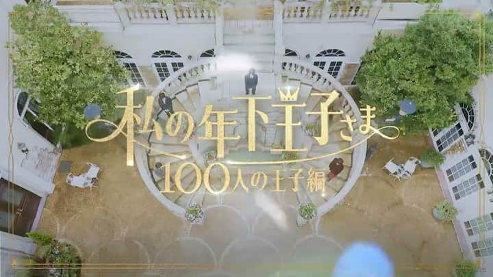 南りほのインスタグラム：「この度、11/20（土）よる10時からABEMAで配信される「私の年下王子さま 100人の王子編」に出演することになりました🌹  番組公式インスタグラム @toshishita_ouji_official をチェックしてね🙇🏼‍♀️✨  まさか私が恋愛、、、⁉️ びっくりでしょ？😂🤎みんなに見られるの恥ずかしいなぁ🤣  是非お楽しみに〜👸🏼  @abema_official」