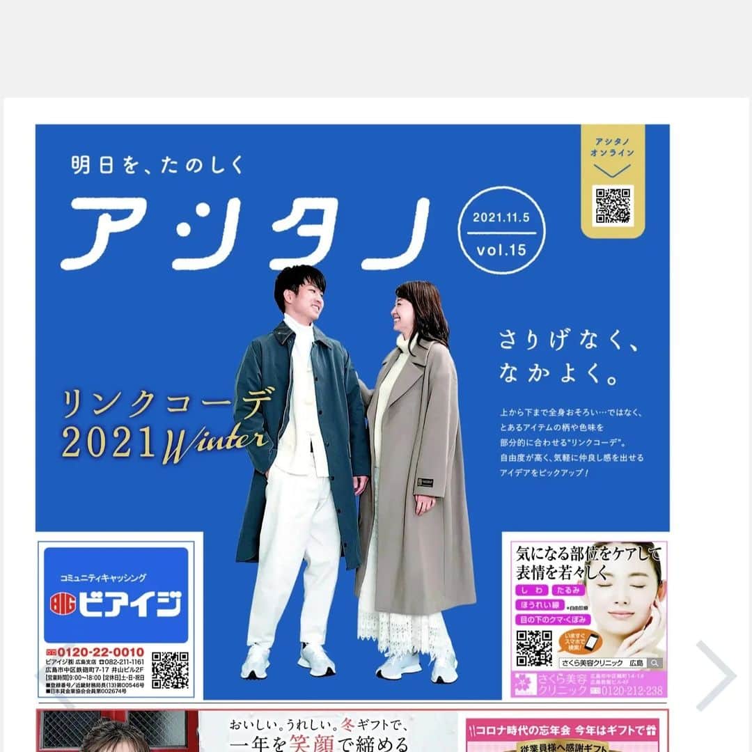 堀田奈津水のインスタグラム：「中国新聞社発行の『アシタノ』  リンクコーデっていいですよね🥰  #アシタノ」