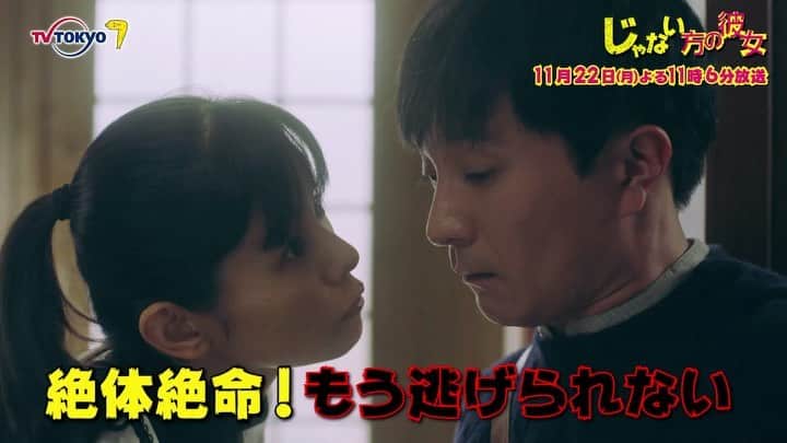 じゃない方の彼女のインスタグラム：「#じゃない方の彼女　 第7話11/22(月)23:06💘  【パパ、手が震えてるよ。寒いの？】  怜子の部屋で彩菜と鉢合わせし、 大ピンチの雅也⚡️ 更に怜子から下の名前で 呼んでほしいと頼まれ… この恋の沼は、地獄か天国か？ どっち😱⁉️️  #秋元康 #濱田岳 #山下美月 #山崎樹範 #東野絢香 #豊田裕大 #YOU #小西真奈美」