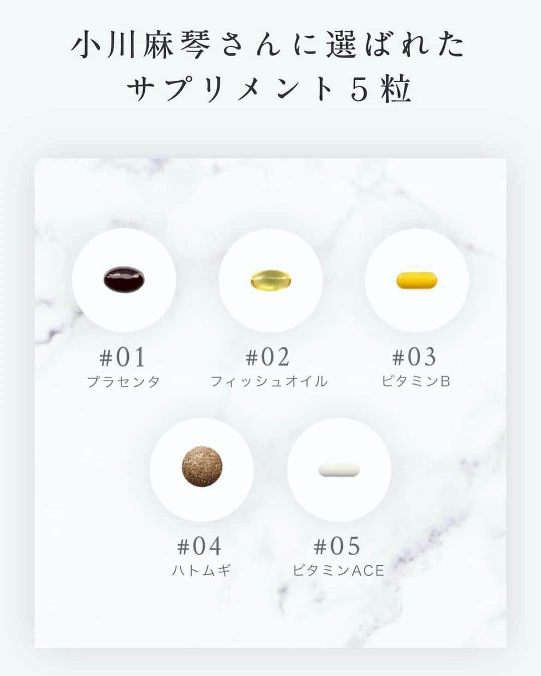 小川麻琴さんのインスタグラム写真 - (小川麻琴Instagram)「去年、出逢ってから続けて飲んでいる @fujimi_official さんのパーソナライズサプリメント💊✨  今回も美容分析をしてもらって、今の私にあった必要な栄養素を分析して頂きました😌  今回はこちらの５つの栄養素がチョイスされました🌈  普段の食生活では補えきれない栄養素を手軽に補給できるので助かってます🥺  寒くなり最近とても肌が乾燥するので外側からのケアはもちろんですが、内側からのサポートも頑張るぞ🤩  #FUJIMI #美容 #パーソナライズサプリ  #サプリメント #内側から綺麗をサポート #PR」11月16日 11時24分 - 1029_makoto