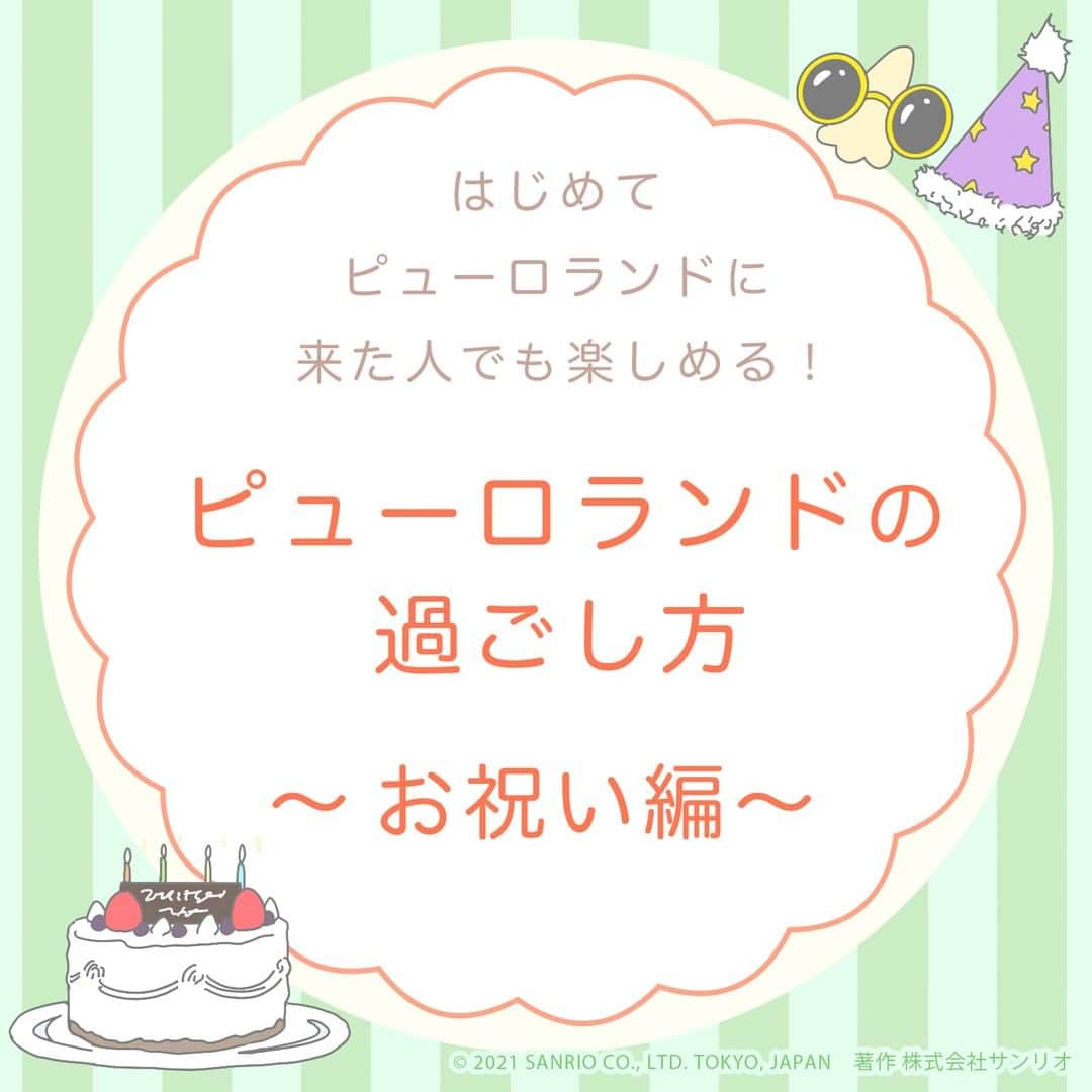 Sanrio Purolandのインスタグラム
