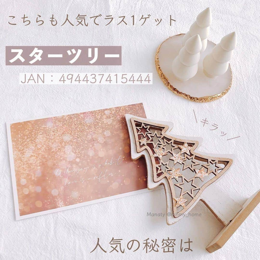 4meee!さんのインスタグラム写真 - (4meee!Instagram)「クリスマス目前！売り切れる前にseriaで揃えよう✨  ⁡ 今年のセリアクリスマス誘惑たっぷり🎄 SNSで話題の人気アイテムが最強すぎる◌˳𓇬 ⁡ 買いに走りたくなること間違いなしの ろうそくオブジェは見つけたら即買い◎ ⁡ テーブルコーディネートに使えるアイテムも 充実してて ついついそろえたくなる！ ⁡ ⁡ 𖤘 ろうそくオブジェ ⁡ 𖤘 ナチュラルウッドグリッタースターツリー ⁡ 𖤘 カトラリーセット(シルバー / ゴールド) ⁡ 𖤘 パーティースタンド 1段 ⁡ 𖤘 テーブルランナー ⁡ 110円 ⁡ ⁡こちらは @mhmy_home by マナティ ⁡さんの投稿をお借りしています🎀 ⁡ ⁡ ⁡ ⁡ ⁡#セリア#seria#クリスマス#プチプラ#プチプラクリスマス#クリスマスグッズ#インテリア#クリスマスインテリア#100均インテリア#カトラリー#テーブルコーディネート#クリスマス#おしゃれ#丁寧な暮らしに憧れる #セリア食器 #セリアクリスマス#セリアパトロール#100均パトロール」11月16日 19時09分 - 4meee_com