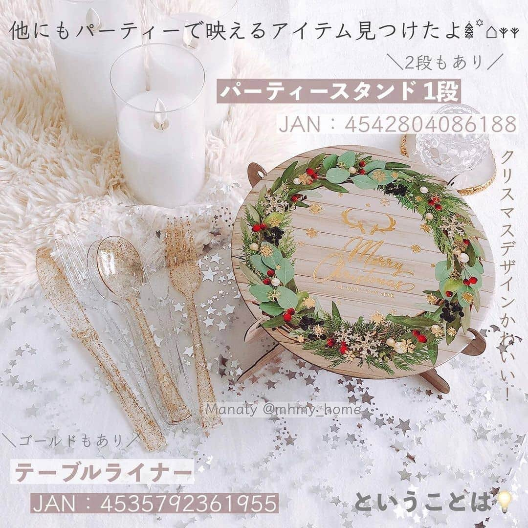 4meee!さんのインスタグラム写真 - (4meee!Instagram)「クリスマス目前！売り切れる前にseriaで揃えよう✨  ⁡ 今年のセリアクリスマス誘惑たっぷり🎄 SNSで話題の人気アイテムが最強すぎる◌˳𓇬 ⁡ 買いに走りたくなること間違いなしの ろうそくオブジェは見つけたら即買い◎ ⁡ テーブルコーディネートに使えるアイテムも 充実してて ついついそろえたくなる！ ⁡ ⁡ 𖤘 ろうそくオブジェ ⁡ 𖤘 ナチュラルウッドグリッタースターツリー ⁡ 𖤘 カトラリーセット(シルバー / ゴールド) ⁡ 𖤘 パーティースタンド 1段 ⁡ 𖤘 テーブルランナー ⁡ 110円 ⁡ ⁡こちらは @mhmy_home by マナティ ⁡さんの投稿をお借りしています🎀 ⁡ ⁡ ⁡ ⁡ ⁡#セリア#seria#クリスマス#プチプラ#プチプラクリスマス#クリスマスグッズ#インテリア#クリスマスインテリア#100均インテリア#カトラリー#テーブルコーディネート#クリスマス#おしゃれ#丁寧な暮らしに憧れる #セリア食器 #セリアクリスマス#セリアパトロール#100均パトロール」11月16日 19時09分 - 4meee_com