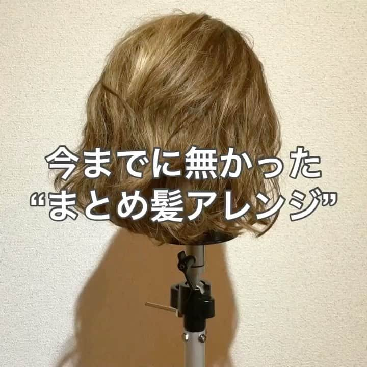 Seiya Hishikiのインスタグラム：「▪︎ こんなまとめ髪は いかがでしょうか❓ 是非参考にして下さいませ😊👍✨  ▪︎ ボブアレンジ・ロブアレンジなどの ヘアアレンジ動画をはじめ 髪に関する情報を紹介させて頂いてます♪ 気に入ったスタイルは【保存】して頂いたり 【フォロー】や【拡散】して多くの方に 紹介して頂けたらとても嬉しいです♪🍀  ▪︎ 是非 @xxhishiki818xx を タグ付けしてストーリーなどで 紹介して下さい♪✨  ▪︎アレンジだけで無く カットやカラーも得意です♪ カットでも質感を変えられ 扱いやすく骨格に似合わせたカットを 是非体感してみて下さい✂️  ▪︎ Charme by luccica Tel.059-327-5151 日紫喜清矢　Director. 三重県四日市市安島1-6-11Times garden 1F ※プロフィールからご予約頂く事が出来ます♪  #Hair #Hairarrange #ヘアアレンジ #アレンジ #ヘアセット #簡単アレンジ #簡単ヘアアレンジ #スタイリング #ミディアム #ミディアムアレンジ #ヘアアレンジやり方 #セルフアレンジ #hairstyle #ボブ #ボブアレンジ #bob #ヘアスタイル #コテ巻き #ポニーテール #結婚式ヘア #ハーフアップ #簡単ヘア #前髪 #前髪アレンジ #ヘアアレンジ動画 #ボブアレンジ動画 #セルフアレンジ動画 #アレンジ解説 #ヘアアレンジ解説 #簡単アレンジ動画」