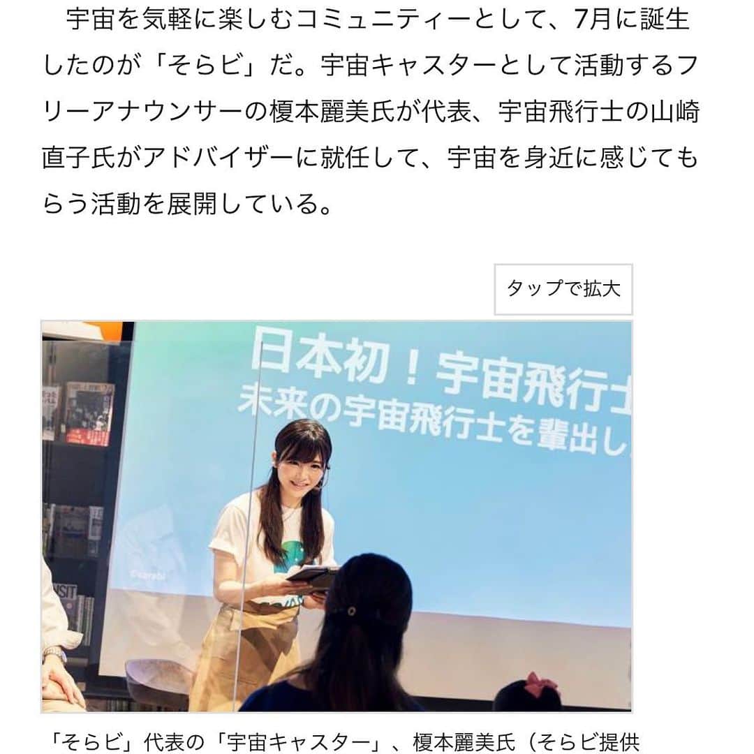 のインスタグラム：「【メディア掲載】  そらビ誕生記念イベント @sorabi_official を取材して下さった IT media さんが記事にしてくださいました🚀  ご覧下さい😊 ↓ JAXAがまもなく13年ぶりの宇宙飛行士募集　宇宙コミュニティー「そらビ」の“宇宙飛行士部”とは？ https://www.itmedia.co.jp/business/spv/2111/16/news021_0.html#utm_term=share_sp  #わたしも宇宙飛行士を目指すみんなも宇宙飛行士選抜試験の募集要項がでるまでソワソワしています #宇宙飛行士部 #めざせ未来の宇宙飛行士講座 #宇宙飛行士選抜試験 #そらビが立ち上がってからの4ヶ月は10年分の生き方してる気がしている」