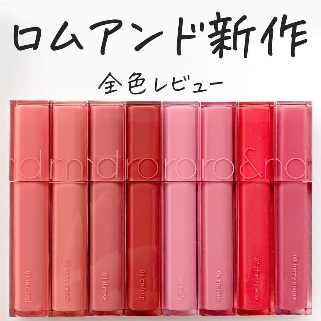 corectyさんのインスタグラム写真 - (corectyInstagram)「【ロムアンド新作ティント全色レビュー💄✨】 . . 今回はロムアンドさんから新作のデュイフルウォーターティントを頂いたので、corecty編集部の韓国コスメオタク"はるか"がレビューして皆さんにご紹介します🙇🏻‍♀️💕 . . 日本でも大人気のロムアンドから、新しいティントが発売されましたー！👏🏻軽い付け心地で、透き通るようなカラーが長持ちするこちらのティント💄めちゃくちゃ可愛いです...🤤発色もとても良く、じゅわっとしたつや感も唇を綺麗に見せてくれます✨私の唇に塗った写真でみるとあまり色の違いがお伝えできずに申し訳ないのですが、特に03のif roseと06のthulianがすごく好みの色でした😍（より詳しい色味は腕のスウォッチか公式サイトをご覧ください💦）ウォーターティントではありますが、水のようにサラサラなテクスチャーではないので、使いやすいと思います💗 . . #romand デュイフルウォーターティント 各¥1,199（Qoo10タイムセール価格） . . 《コスメレビュー：はるか》 . #韓国コスメ #コスメレビュー #コスメレポ #水もちティント #露ティント #デュイフルウォーターティント #ロムアンド #romand #ロムアンドティント #ティント #ティントリップ #リップ #口紅 #韓国ティント #つやリップ」11月16日 20時00分 - corecty_net