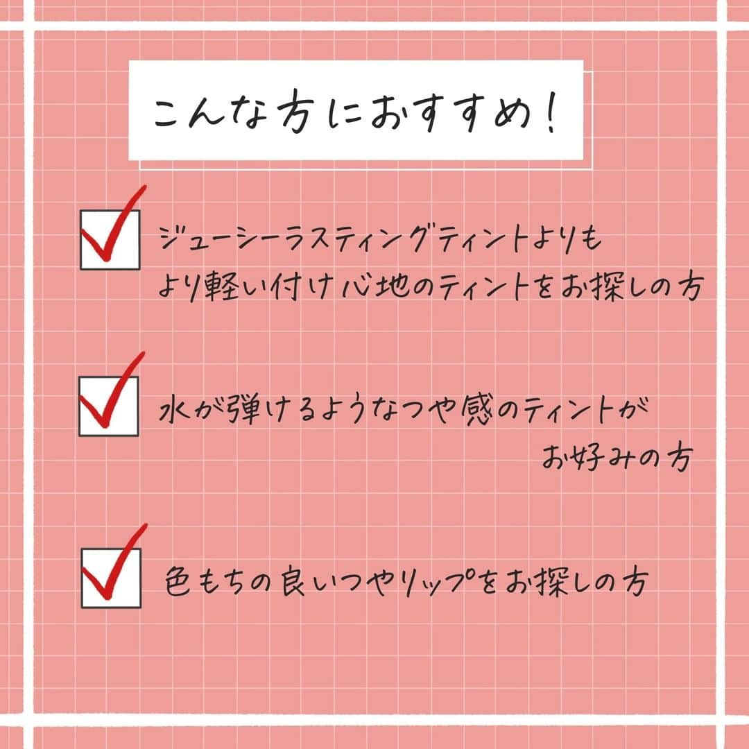 corectyさんのインスタグラム写真 - (corectyInstagram)「【ロムアンド新作ティント全色レビュー💄✨】 . . 今回はロムアンドさんから新作のデュイフルウォーターティントを頂いたので、corecty編集部の韓国コスメオタク"はるか"がレビューして皆さんにご紹介します🙇🏻‍♀️💕 . . 日本でも大人気のロムアンドから、新しいティントが発売されましたー！👏🏻軽い付け心地で、透き通るようなカラーが長持ちするこちらのティント💄めちゃくちゃ可愛いです...🤤発色もとても良く、じゅわっとしたつや感も唇を綺麗に見せてくれます✨私の唇に塗った写真でみるとあまり色の違いがお伝えできずに申し訳ないのですが、特に03のif roseと06のthulianがすごく好みの色でした😍（より詳しい色味は腕のスウォッチか公式サイトをご覧ください💦）ウォーターティントではありますが、水のようにサラサラなテクスチャーではないので、使いやすいと思います💗 . . #romand デュイフルウォーターティント 各¥1,199（Qoo10タイムセール価格） . . 《コスメレビュー：はるか》 . #韓国コスメ #コスメレビュー #コスメレポ #水もちティント #露ティント #デュイフルウォーターティント #ロムアンド #romand #ロムアンドティント #ティント #ティントリップ #リップ #口紅 #韓国ティント #つやリップ」11月16日 20時00分 - corecty_net