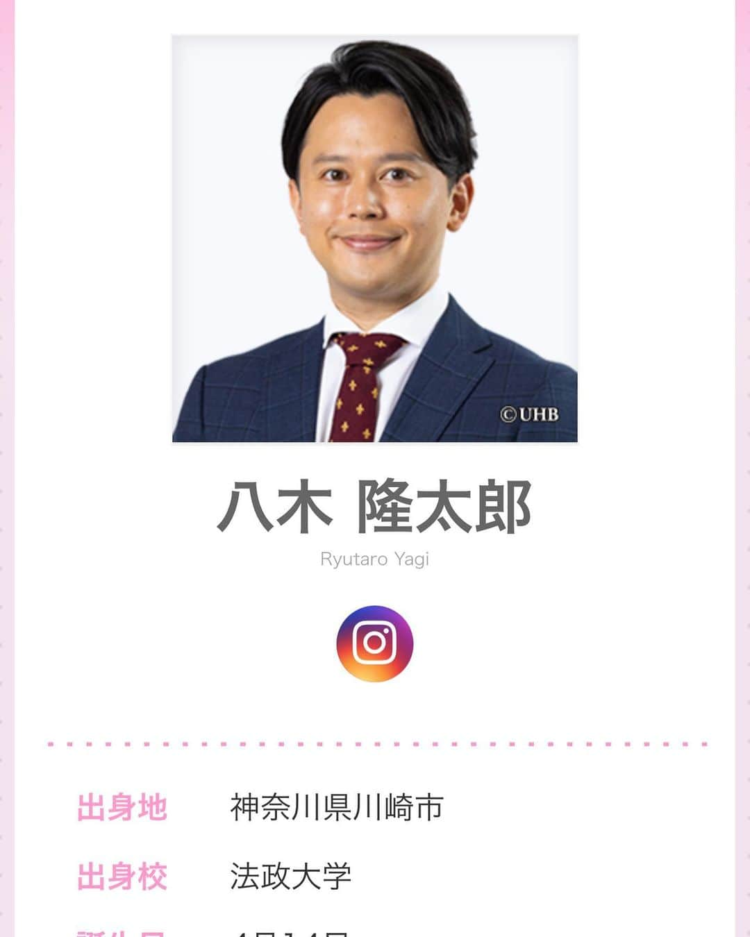 八木隆太郎のインスタグラム：「こんな人形いるよなぁ。 と思ったら私でした。笑 あ、靴職人ではないですよ。  UHBのHPから新しいプロフィール画像 確認できます。 実物とはまた違う印象かも？な人も。  個人的には山田アナの笑顔にベテランの すごみを感じます😄さすがです👏  #新しいプロフィール画像 #uhb #アナウンサー」