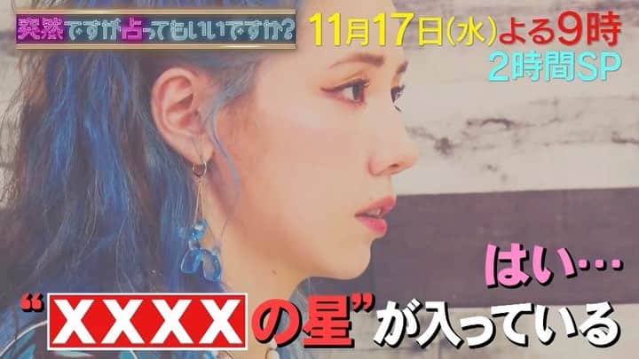 のインスタグラム：「【TV📺】  11/17(水) 21時〜 フジTV 🔮突然ですが占ってもいいですか？  2時間スペシャル  是非ご覧下さい⭐️⭐️⭐️  #星ひとみ #突然ですが占ってもいいですか  #2時間スペシャル #明日 #天星術 #占い #山崎育三郎 #尾上松也　 #城田優　 #仲里依紗」
