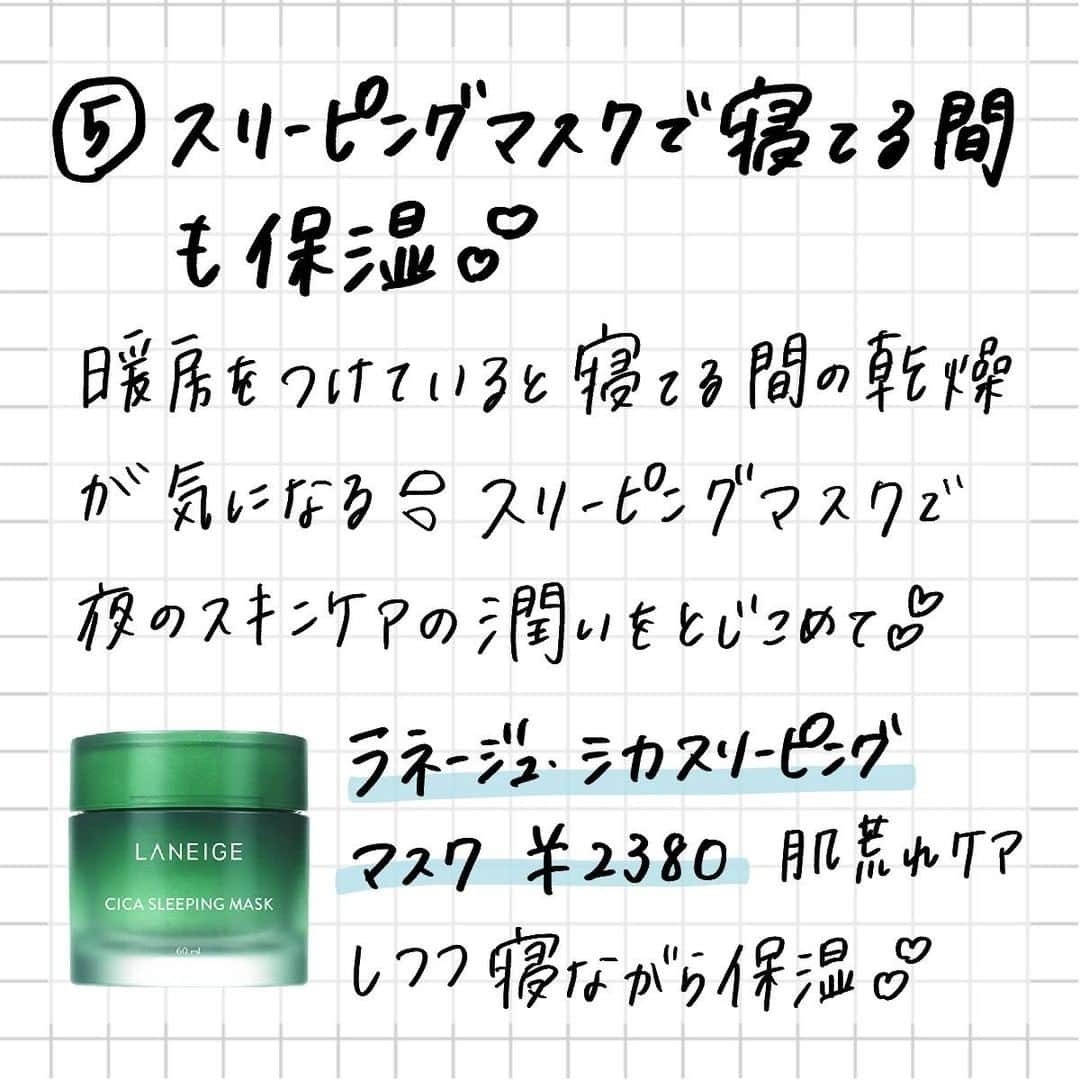 corectyさんのインスタグラム写真 - (corectyInstagram)「【乾燥の季節はこれで乗り切る💪🏻】 ・ 今回は冬にやっておくべき保湿テクをcorecty編集部がご紹介します📝 ・ ・ 投稿へのコメントでのリクエストや質問も大歓迎です🙏🏻 気軽にコメントして下さい💕 ※投稿内の価格はcorecty編集部調べです。 ・ ・ #スキンケア #乳液 #シートマスク #コットンパック #スペシャルケア #美容 #クリーム #美容液 #乳液仮面返し#ローションパック#スリーピングマスク#保湿美容液 #化粧水 #保湿ケア #乾燥対策#アイクリーム」11月17日 12時00分 - corecty_net