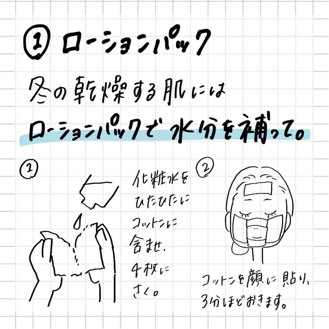 corectyさんのインスタグラム写真 - (corectyInstagram)「【乾燥の季節はこれで乗り切る💪🏻】 ・ 今回は冬にやっておくべき保湿テクをcorecty編集部がご紹介します📝 ・ ・ 投稿へのコメントでのリクエストや質問も大歓迎です🙏🏻 気軽にコメントして下さい💕 ※投稿内の価格はcorecty編集部調べです。 ・ ・ #スキンケア #乳液 #シートマスク #コットンパック #スペシャルケア #美容 #クリーム #美容液 #乳液仮面返し#ローションパック#スリーピングマスク#保湿美容液 #化粧水 #保湿ケア #乾燥対策#アイクリーム」11月17日 12時00分 - corecty_net