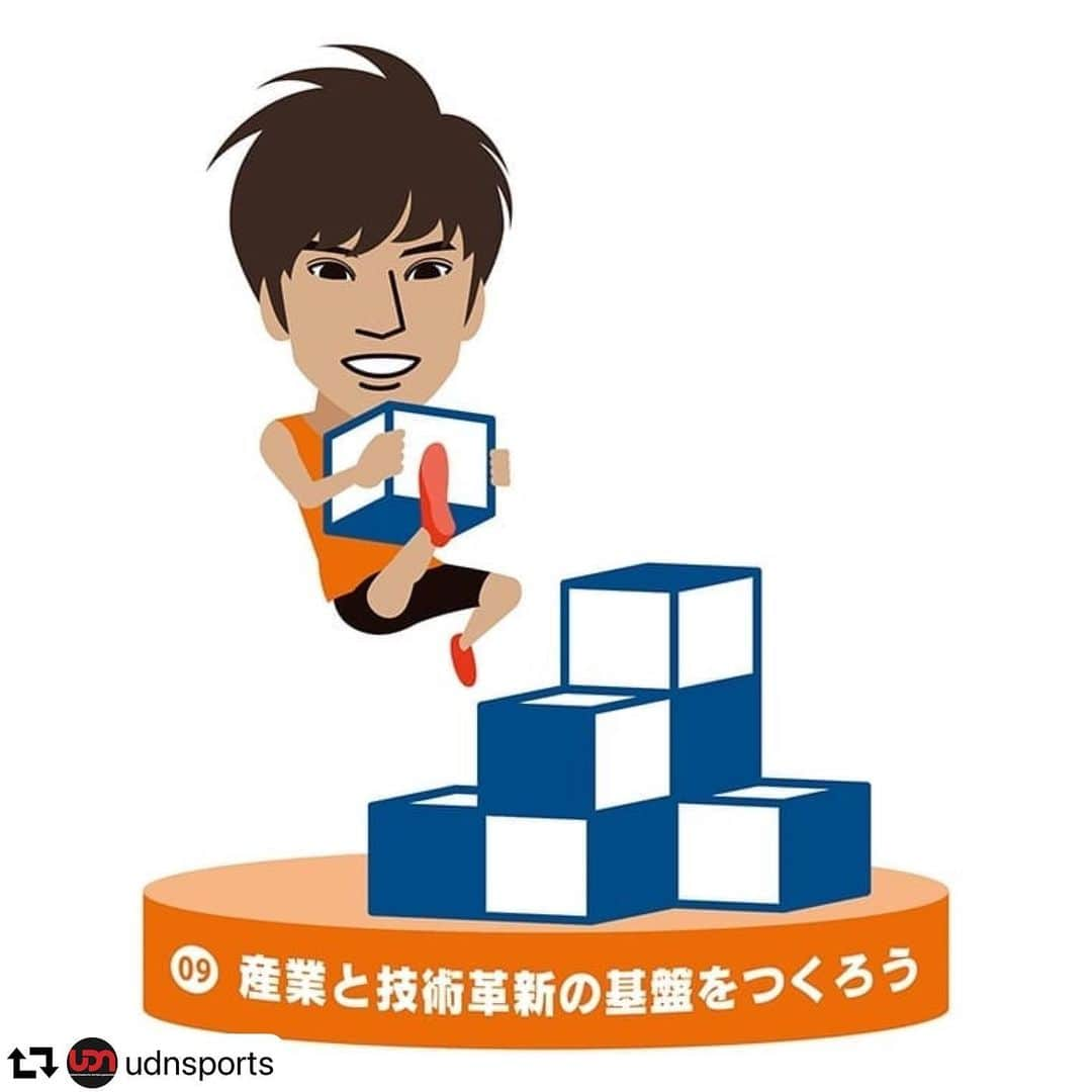 橋岡優輝さんのインスタグラム写真 - (橋岡優輝Instagram)「#repost @udnsports ・・・ 09「産業と技術革新の基盤をつくろう」        <INDUSTRY, INNOVATION AND INFRASTRUCTURE> ☆レジリエントなインフラを整備し、持続可能な産業化を推進するとともに、 イノベーションの拡大を図る  ・ #橋岡優輝 #yukihashioka  UDN SPORTSは、SDGsの取り組みを推進していきます。 所属アスリートと共にこれからもより良い社会をスポーツを通して作り出します。  @h_yuki123 @udnsports @hiroki.38 ・ #SDGs #SustainableDevelopmentGoals #No.9 #産業と技術革新の基盤をつくろう  #INDUSTRYINNOVATIONANDINFRASTRUCTURE #udn #udnsports #udnfoundation #SHIFTH #シフス #uniteddreamsforthenextgeneration #アスリートと共に」11月17日 17時52分 - h_yuki123