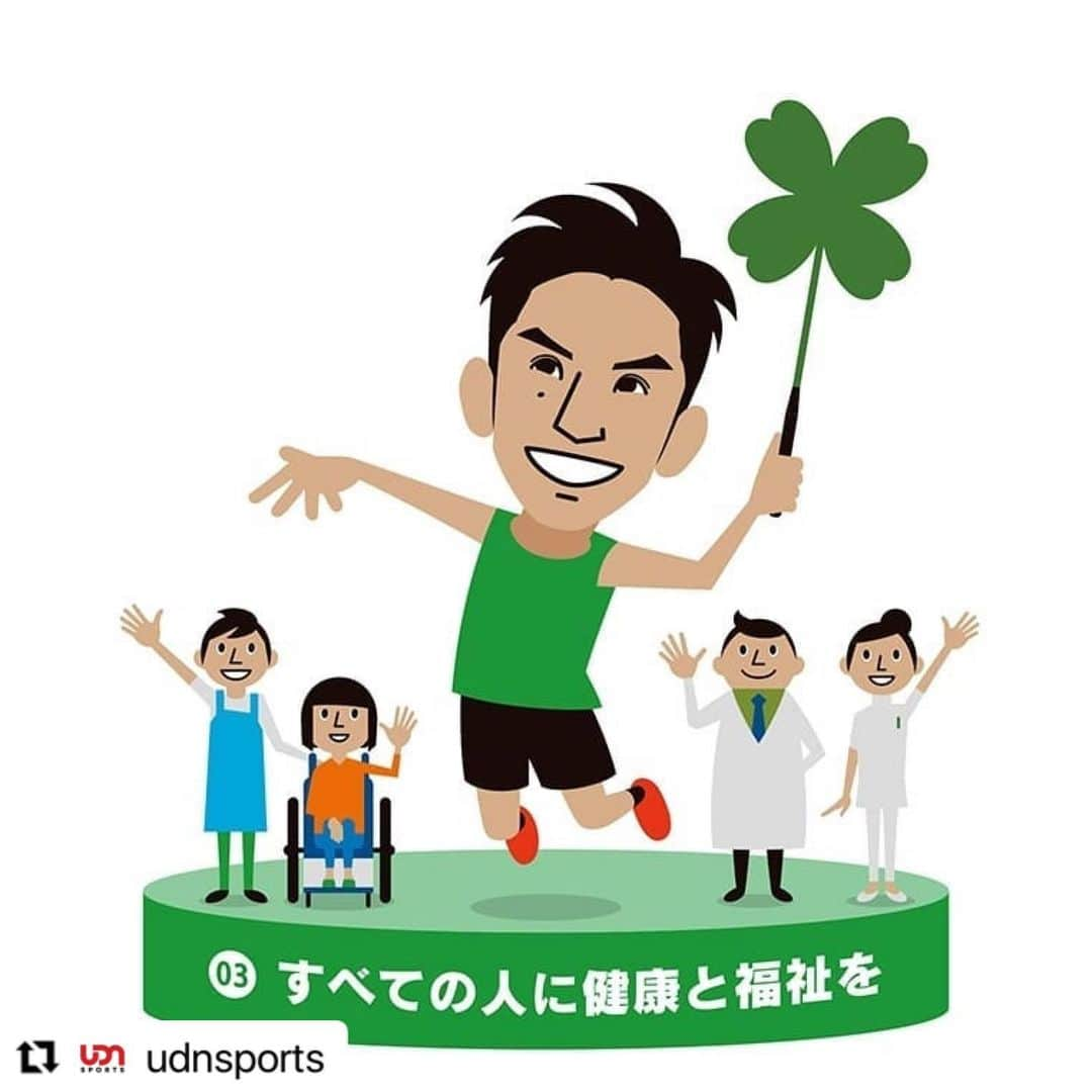 桃田賢斗のインスタグラム：「#SDGs @udnsports  @shifth_udnsports   #Repost @udnsports with @make_repost ・・・ . 03「すべての人に健康と福祉を」        <GOOD HEALTH AND WELL-BEING> ☆あらゆる年齢のすべての人々の健康的な生活を確保し、福祉を推進する  ・ #桃田賢斗 #kentomomota  UDN SPORTSは、SDGsの取り組みを推進していきます。 所属アスリートと共にこれからもより良い社会をスポーツを通して作り出します。  @momota_kento @udnsports @hiroki.38 ・ #SDGs #SustainableDevelopmentGoals #No.3 #すべての人に健康と福祉を #GOOD HEALTHANDWELLBEING #udn #udnsports #udnfoundation #SHIFTH #シフス #uniteddreamsforthenextgeneration #アスリートと共に」