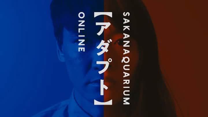 根本亜沙美のインスタグラム：「「SAKANAQUARIUM アダプト ONLINE」 2021.11.20(土)NF member限定公演 2021.11.21((日)一般公演 19:00start アーカイブ配信もあります。 是非！是非！  #アダプトONLINE #サカナクション」