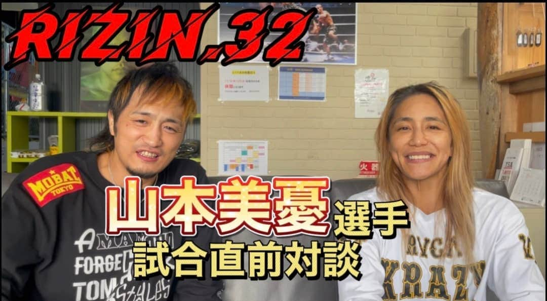 リオン武のインスタグラム：「編集を頑張ってくれてますので さっそく次の動画 RIZIN.32 出場の美憂さんと😊  #山本美憂 #krazybee #rizin32 #修斗 #総合格闘技 #mobstyles #mma #リオン武 #workout #rizin #bjj #jiujitsu #grappling #training」