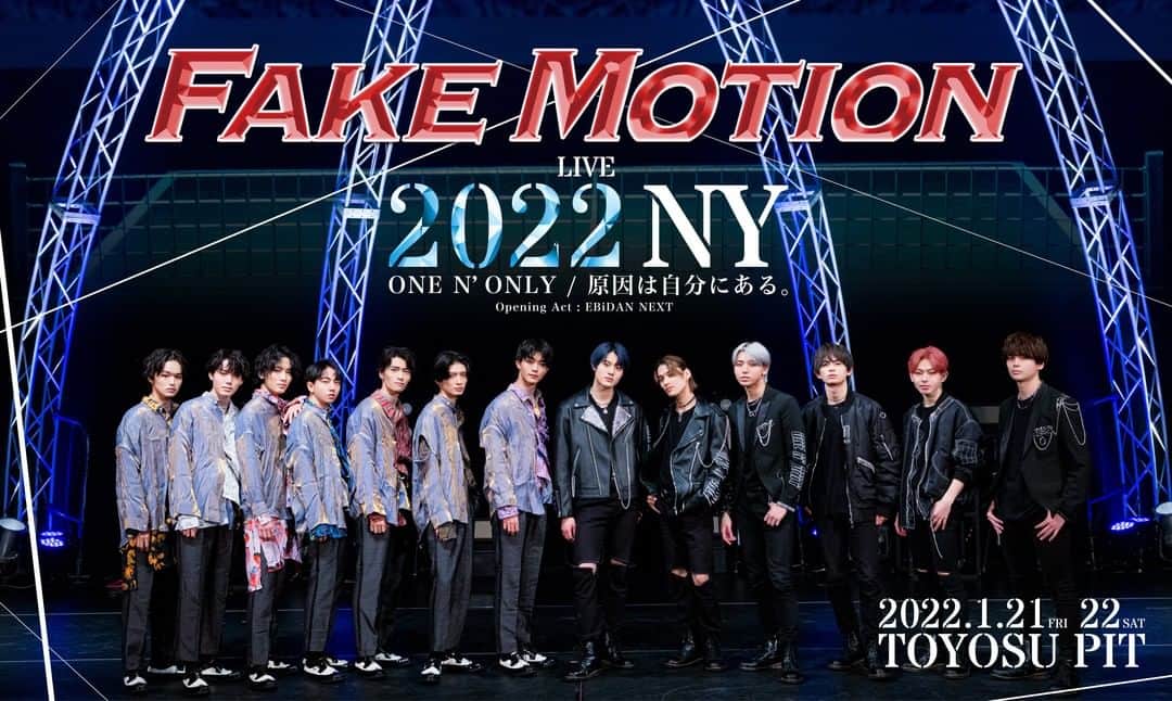 【公式】FAKE MOTION -卓球の王将-のインスタグラム：「. 2022年1月21日(金)、22日(土) 豊洲PIT開催🎪 「 #FAKEMOTION LIVE 2022 NY」  ／ 🌈ローチケ2次先行受付(抽選)スタート 👉11月23日（火）23:59まで 🔗https://www.fakemotion.jp/news/?id=301 ＼  好評につき2022年1月21日（金）公演のみ受付となります⚠️ この機会お見逃しなく🏓  #フェクモ #ONENONLY #原因は自分にある #EBiDANNEXT」