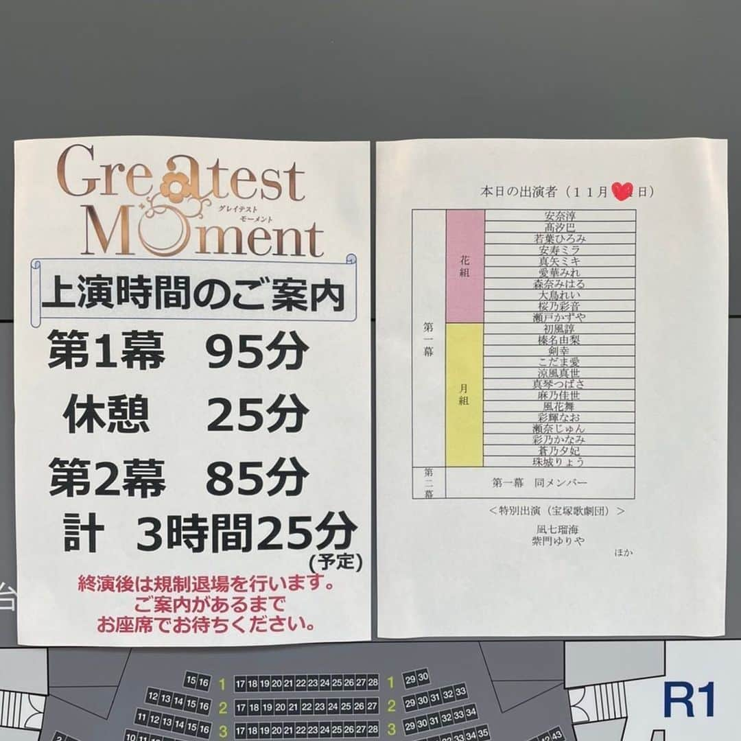 愛水せれ奈さんのインスタグラム写真 - (愛水せれ奈Instagram)「先日、観に行かせていただきました✨🤩✨ . #宝塚og 公演 #greatestmoment  #花組 #月組 #100周年  #東京国際フォーラム  . . 私が観させて頂いたのは#all の公演でしたが、前編休憩含む#3時間30分 本当に物足りなさをまっっっったく感じない、観たかった場面、歌、すべっっっってが盛り込まれておりました✨😆✨😆✨😆✨ . 1幕は歴代の#トップスター さんによる懐かしの曲が次々と歌い継がれ、場面によって#アンサンブル の皆様が更に盛り上げてくださいます❣️❣️ そして✨✨✨ #現役生 でいらっしゃる#凪七瑠海 さん(かちゃさん) と我が#同期 #紫門ゆりや さん(ゆりちゃん) が所々1人で1曲歌ってくださり、それがまた素敵なのです✨😍✨ . そして2幕は#ベルサイユのばら のほぼほぼ有名どころは歌い繋いで下さり、そこから#風と共に去りぬ に入って同じ様な流れで進んで参ります。けっこうマイナーな曲もあったように思われます！ そして100年前から遡って今に繋がるスタイルでありました✨✨✨ . 本当に私のような宝塚ファン歴を30年を目前にした者にはただただ懐かしく、忘れていた当時の色々な記憶が蘇りました✨😢✨😢 共感して下さる方、沢山いらっしゃると思います。 よって！ 今回出演されている方のファンでいらして、観るか迷われていらっしゃる方...ぜっっっったいに観る事を#オススメ します❣️❣️レッツ#live配信 ❣️❣️ そして！ 最近宝塚ファンになった方は、この舞台を観る事で花組と月組の#歴史 はしっっっかり学べる、かつ！！ 宝塚の有名な曲も沢山聞けるので観る事を#オススメ します❣️❣️レッツ#live配信 ❣️❣️ Part2 笑笑 . わたし迷いなく#おかわり させていただきます✨😆✨笑笑 また観られるの楽しみです❤️❤️❤️ . . 明日は特に心に残った場面について書きたいと思います😄✨」11月18日 23時59分 - airi.aaari.aimi