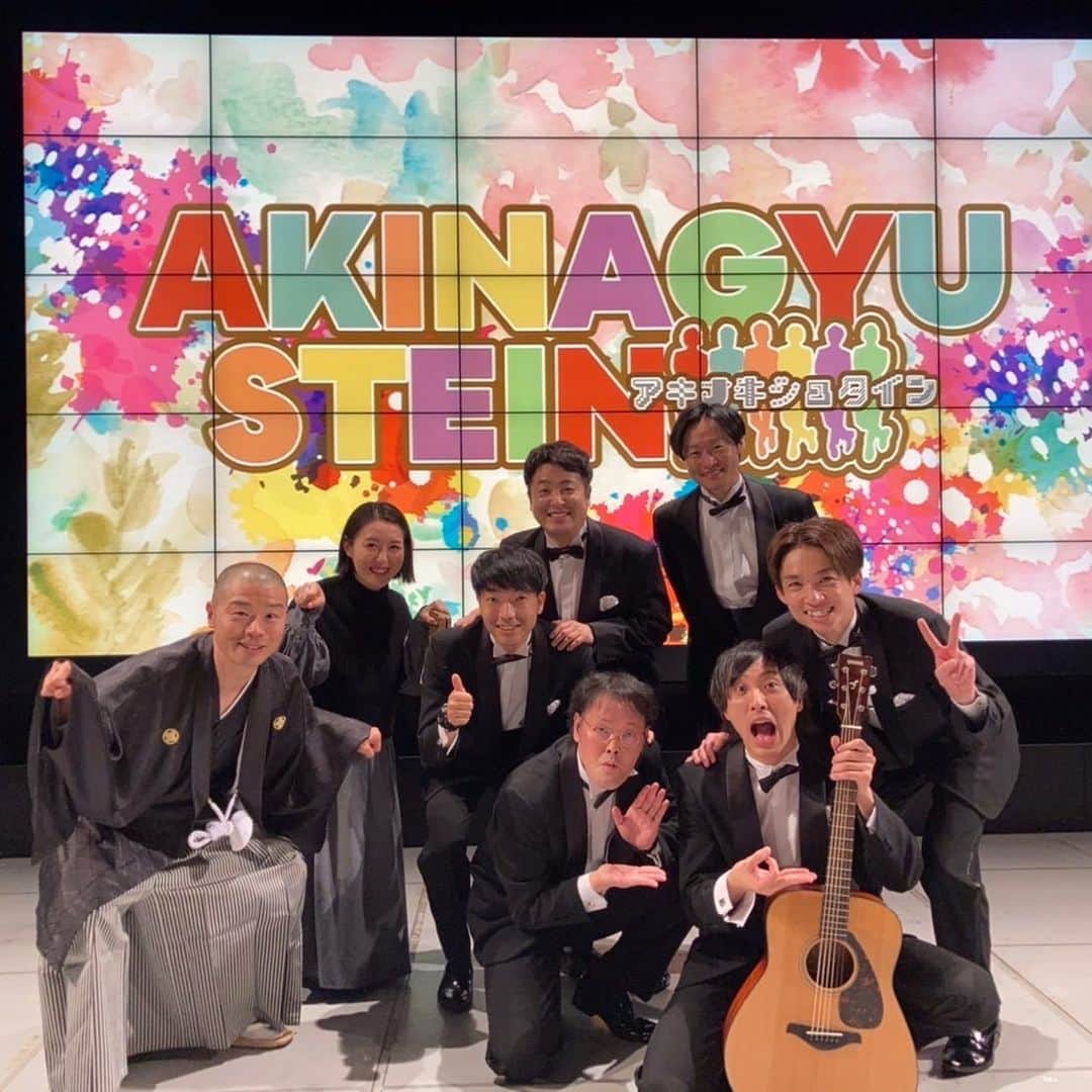 のインスタグラム：「明日19日のお昼12時まで購入可能です。 漫才とコントとコーナー、山名の奥さんであり我々の先輩でもあるマキさんが山名に内緒で登場されてます。 面白いし心に残るお仕事でした。  アキナ牛シュタイン ¥1,600(税込) アキナ、和牛、アインシュタイン」