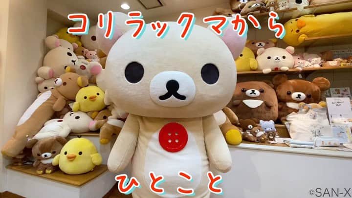 ☆期間限定リラックマ公式Instagram☆のインスタグラム