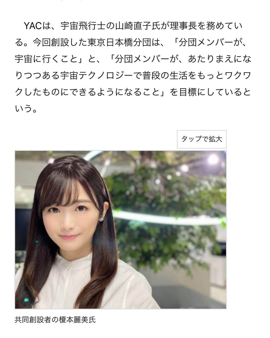 のインスタグラム：「【メディア掲載】  IT media さんが 日本宇宙少年団(YAC) 東京日本橋分団の誕生も記事にして下さいました✨ @yac_nihonbashi   Yahooニュースにも掲載いただきました。 ↓ 東京・日本橋を「宇宙の最先端」が学べる場に　JAXAや関連企業の力を結集 https://news.yahoo.co.jp/articles/74db54af5e24c32ad444a4c2db2cfa4f638e39c0  #yac　 #東京日本橋分団」
