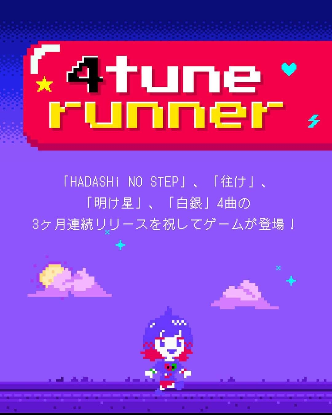 LiSAさんのインスタグラム写真 - (LiSAInstagram)「ランニングゲーム #4tune_runner をプレイして花束を贈ろう💐  「HADASHi NO STEP」「往け」「明け星」「白銀」の4曲の3ヵ月連続のリリースを記念して、無料ランニングゲーム「4tune runner」が完成しました🎮 携帯、PCから遊べます☻  ポイントを集めてみんなで #LiSA の10周年をお祝いするブーケを作ろう。  ■詳細 https://www.lxixsxa.com/LiSA_10th/4tune_runner/  #4tune_runner #LiSA_10th   楽曲の世界観によってアイテムが違ったり、点数が高くなるにつれてどんどん速くなるので、がんばってね☻ そして、ブーケは、みんながたくさんプレイしてくれたらどんどんお花が増えていきます☻💐  音楽は大人の事情で出ないので、自身でそれぞれの楽器を流しながらお楽しみくださいませっ🎧」11月18日 18時13分 - xlisa_olivex