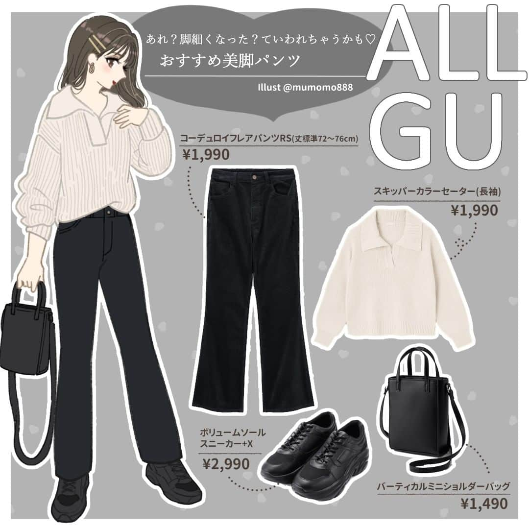 michill_officialさんのインスタグラム写真 - (michill_officialInstagram)「【ALL GU】あれ？脚細くなった？って言われちゃうかも♡おすすめ美脚パンツ  脚のラインを拾わずに下半身にくびれ曲線を描くGU「コーデュロイフレアパンツ」。美脚見えを叶えるとともにシーズンムードを高めます。  トレンドの襟付きデザイン「スキッパーカラーセーター」を合わせれば一気に旬な着こなしに仕上がりますよ♪ . いつも投稿をご覧頂きありがとうございます！ フォローはこちら→ ＠michill_official . GU、GRLなどのプチプラコーデ 季節に合わせた流行コーデなど 毎日コーデの情報をお届けしています♡ . ※イラスト内の商品価格は筆者調査時の価格です。 . ※類似Instagramアカウントにご注意ください。 . #イラスト #イラストレーター #イラストグラム #drawing #illustration #fashionillustration #プチプラコーデ #ママコーデ #全身GU #ファッションイラスト #ファッションコーデ #ファッションスナップ #ファッション部 #ファッションイラストレーター #今日のコーディネート #お洒落さんと繋がりたい #お洒落好きな人と繋がりたい #今日のコーデ #ジーユー #GUコーデ #楽チンコーデ #todaysoutfit #fashionista #fashionblogger #ジユジョ #大人gu部 #gu_for_all #ジーユーコーデ #上下gu #キレイめコーデ」11月18日 21時00分 - michill_official