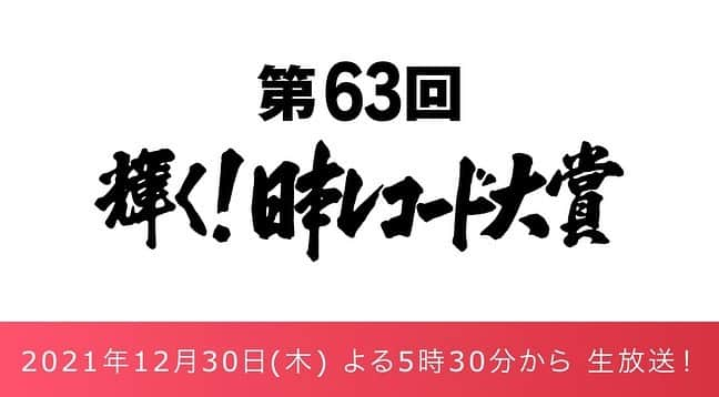 LiSAさんのインスタグラム写真 - (LiSAInstagram)「「第63回『輝く！日本レコード大賞』」にて、「明け星」が優秀作品賞をいただきました。ありがとうございます。 記憶に残るあの日からもう一年‥。 精一杯歌わせていただきます。 よろしくお願い致します。  【TV】TBSテレビの番組「第63回 輝く！日本レコード大賞」にて、LiSAの『明け星』が優秀作品賞を受賞いたしました。 放送は12/30（木）17:30-22:00です。 是非チェックしてください。おたのしみに！ tbs.co.jp/recordaward/ #LiSA #明け星 #鬼滅の刃 #日本レコード大賞」11月19日 0時55分 - xlisa_olivex