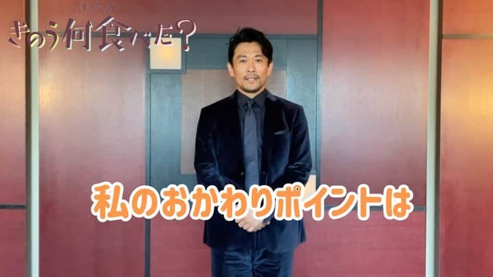 きのう何食べた？ season2のインスタグラム